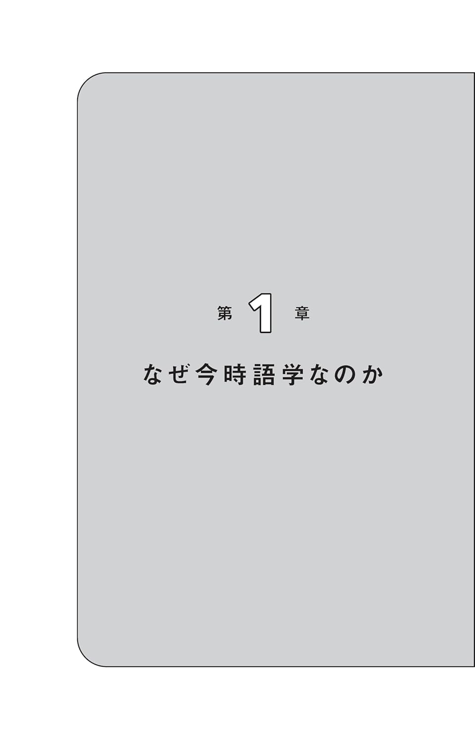勉強が止まらない！外国語を独学で極める技術 (ディスカヴァー携書)