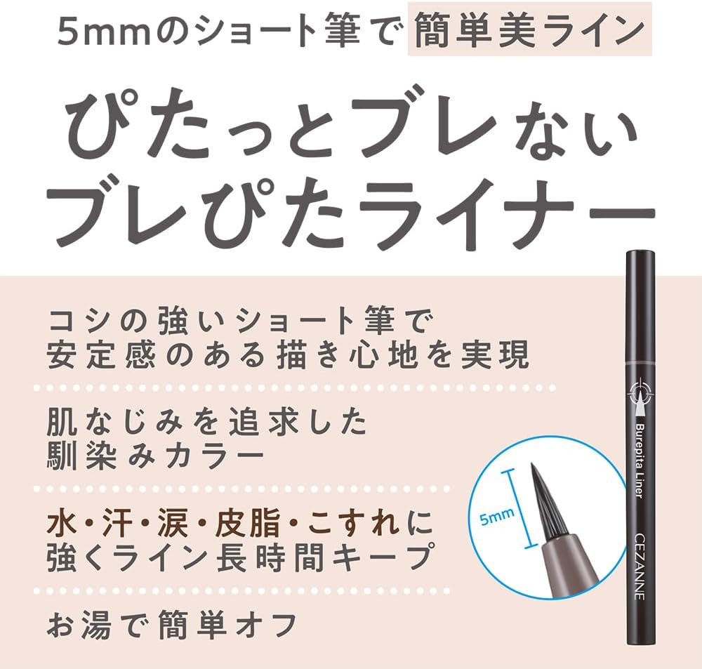 Cezanne Burepita Liner, 10 Familiar Black, 0.67 ml, Eyeliner 0.2 inch (5 mm) Short Brush