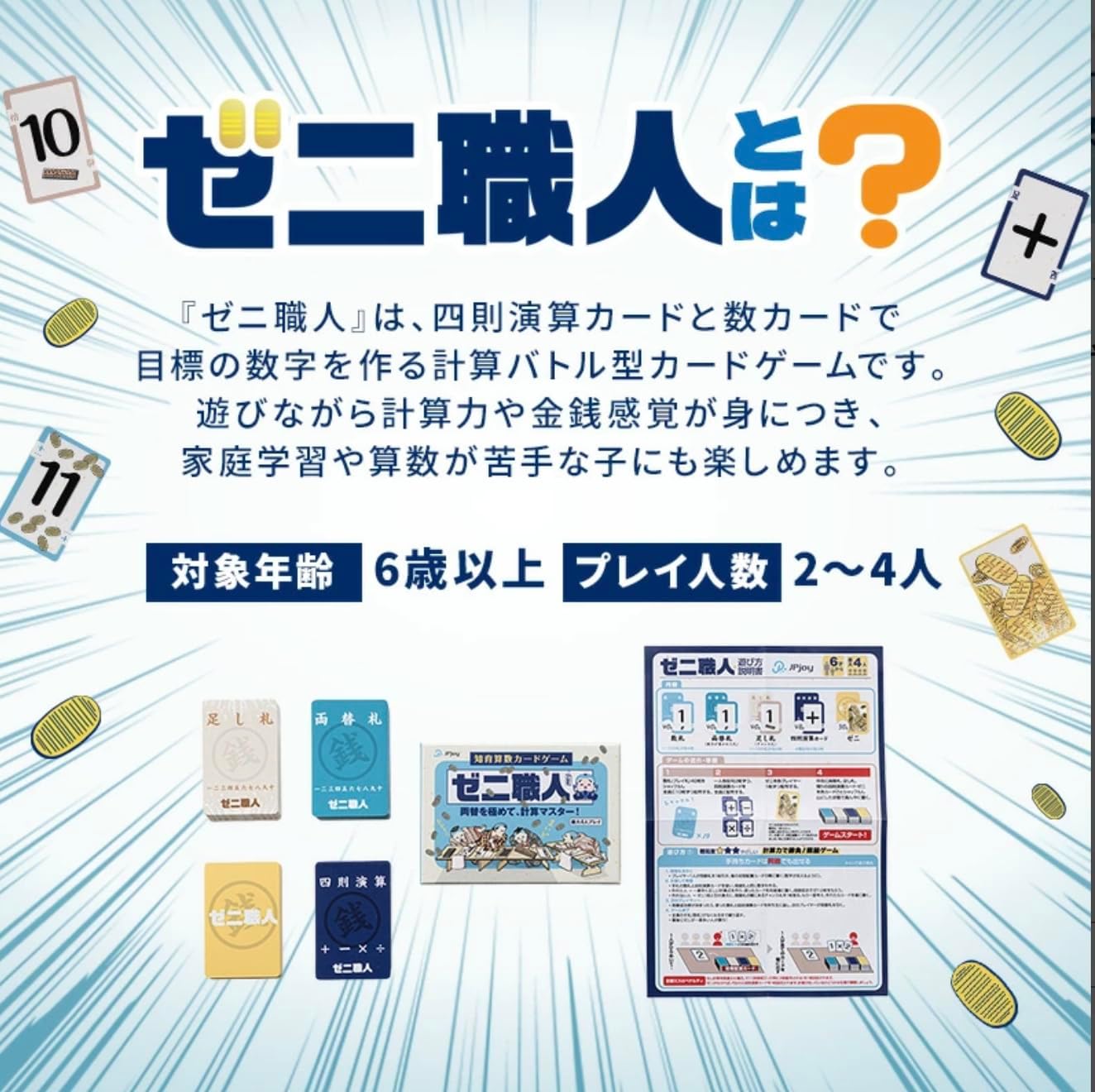 【Master Math with Exchange and Calculation!】Elementary School Students' Card Game "Zeni Craftsman" That Teaches Arithmetic Through Play - For Kindergarten High Grades to Elementary Students, 2 to 4
