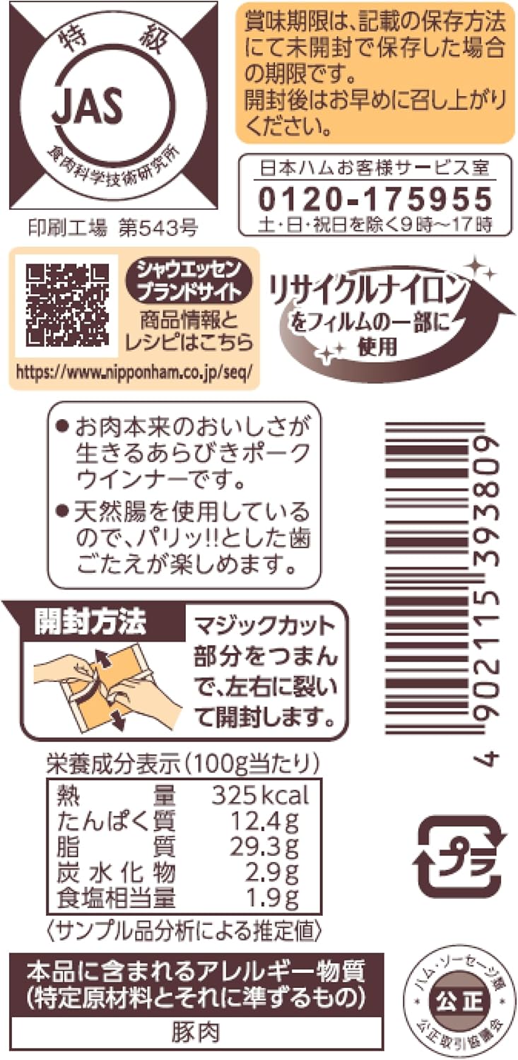 日本ハム [冷蔵] シャウエッセン 117G×2袋