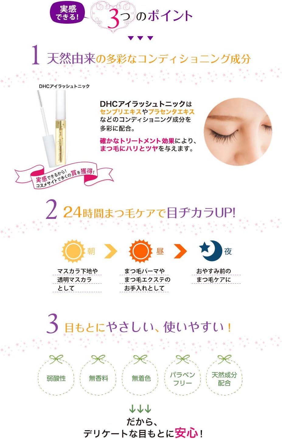 DHC Eyelash Tonic