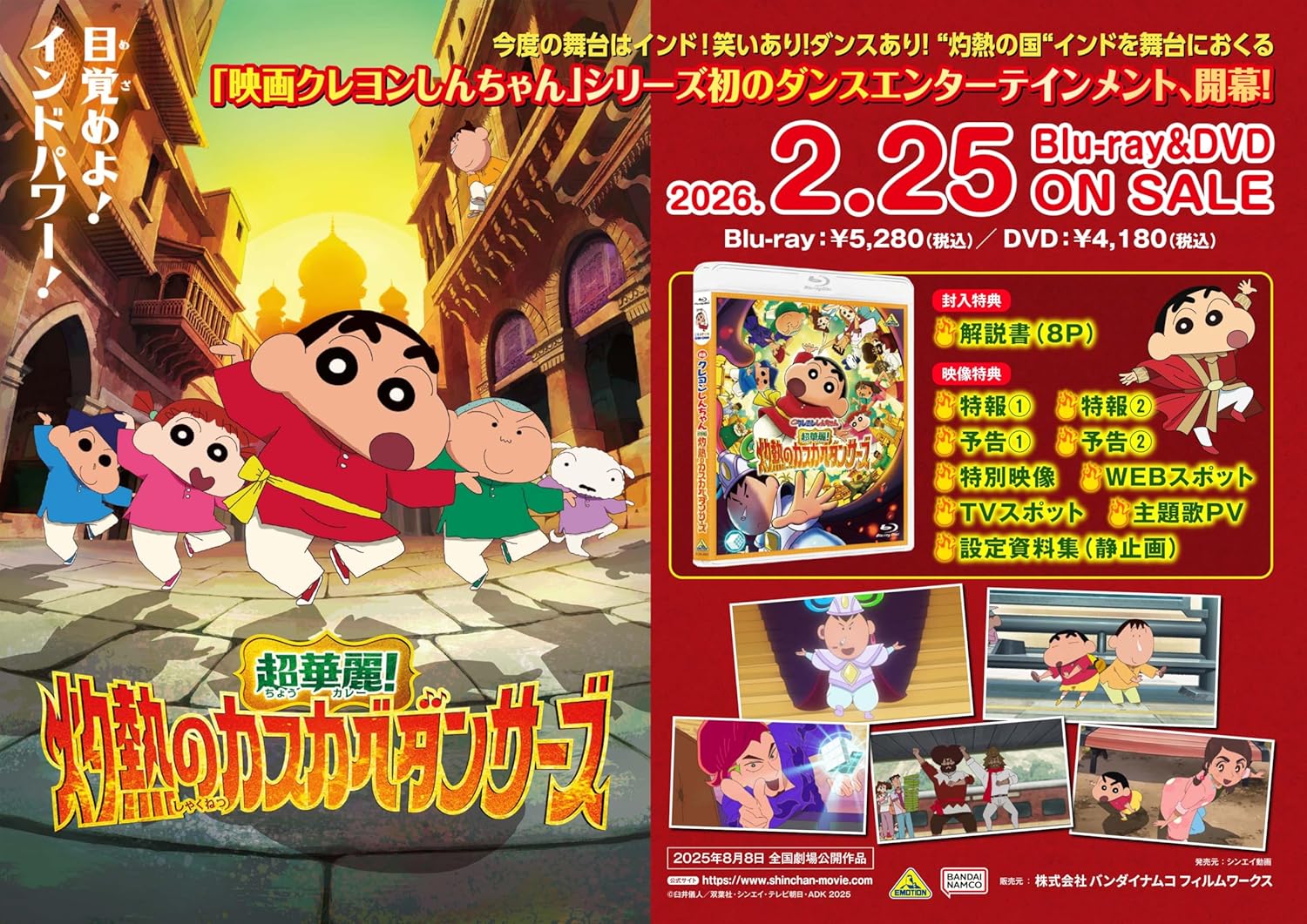 映画クレヨンしんちゃん 超華麗！灼熱のカスカベダンサーズ　DVD