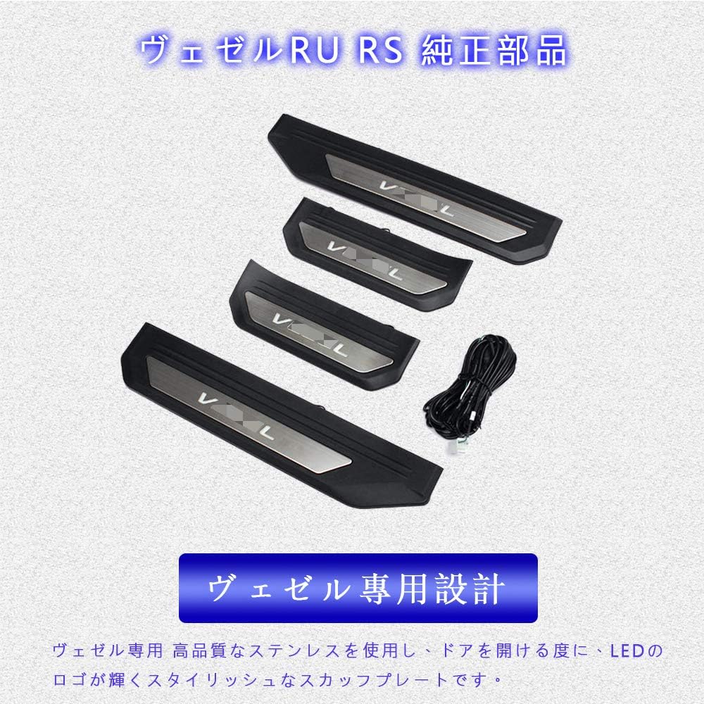 Honda Vezel RU RS Side Step Garnish, Stainless Steel, Scuff Plate, Step Guard, Interior Parts, 4P (LED Type)