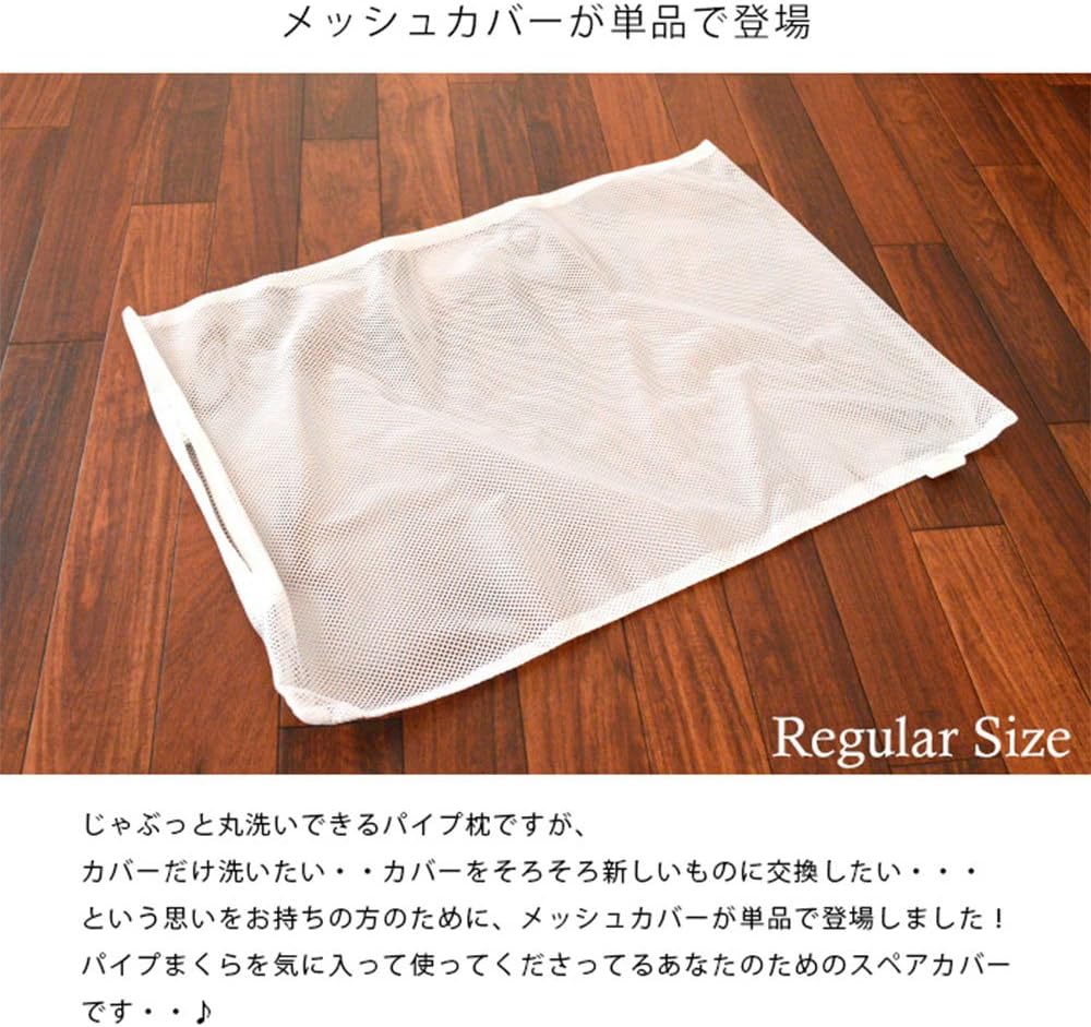 Pipe Core Pillow, Mesh Replacement Side Cover, Approx. 16.9 x 24.8 inches (43 x 63 cm), Pillow Cover, Pillow Case, Pillow Cover, Pillow Cover, Mesh, Made in Japan, Made in Japan, Washable, Washable