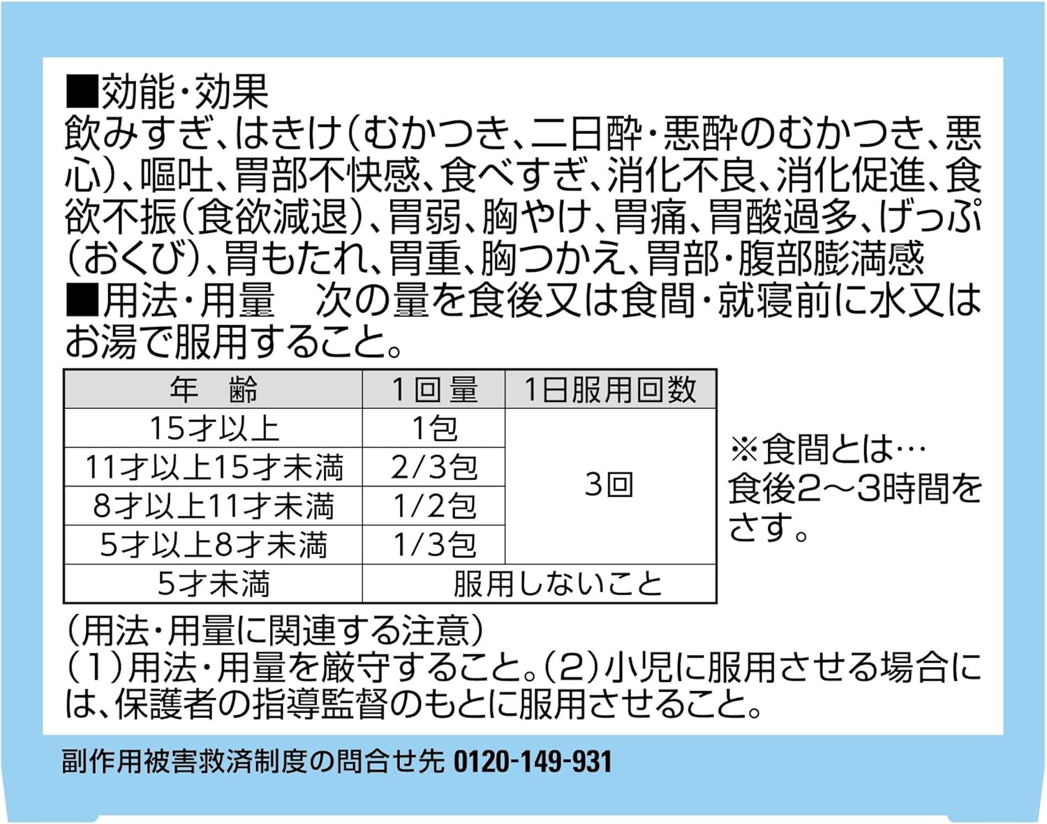 [Class 2 Medication] Pansilon 01 Plus, 48 Packets