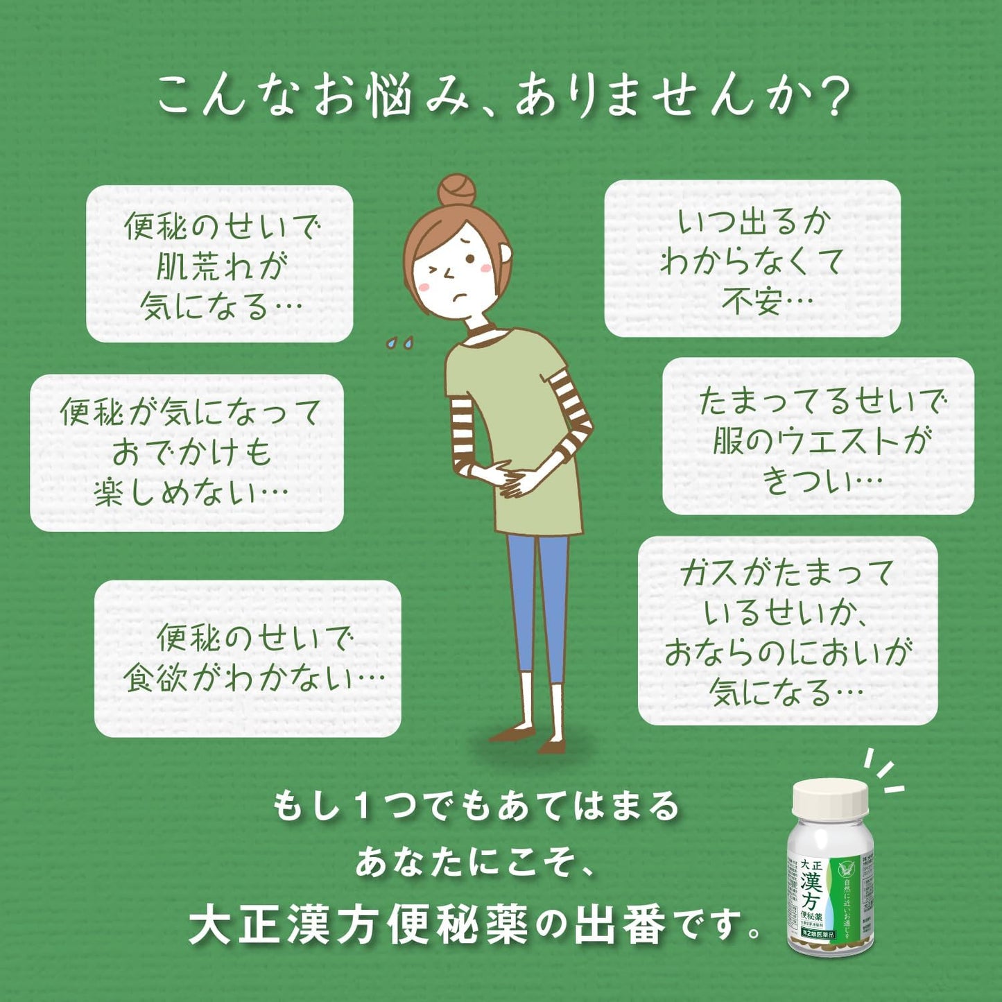 【第2類医薬品】大正漢方便秘薬 70錠