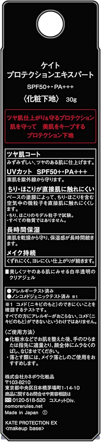 KATE Natural Gel Protection Expert Makeup Base SPF50+/PA+++ 30 Grams (x1)