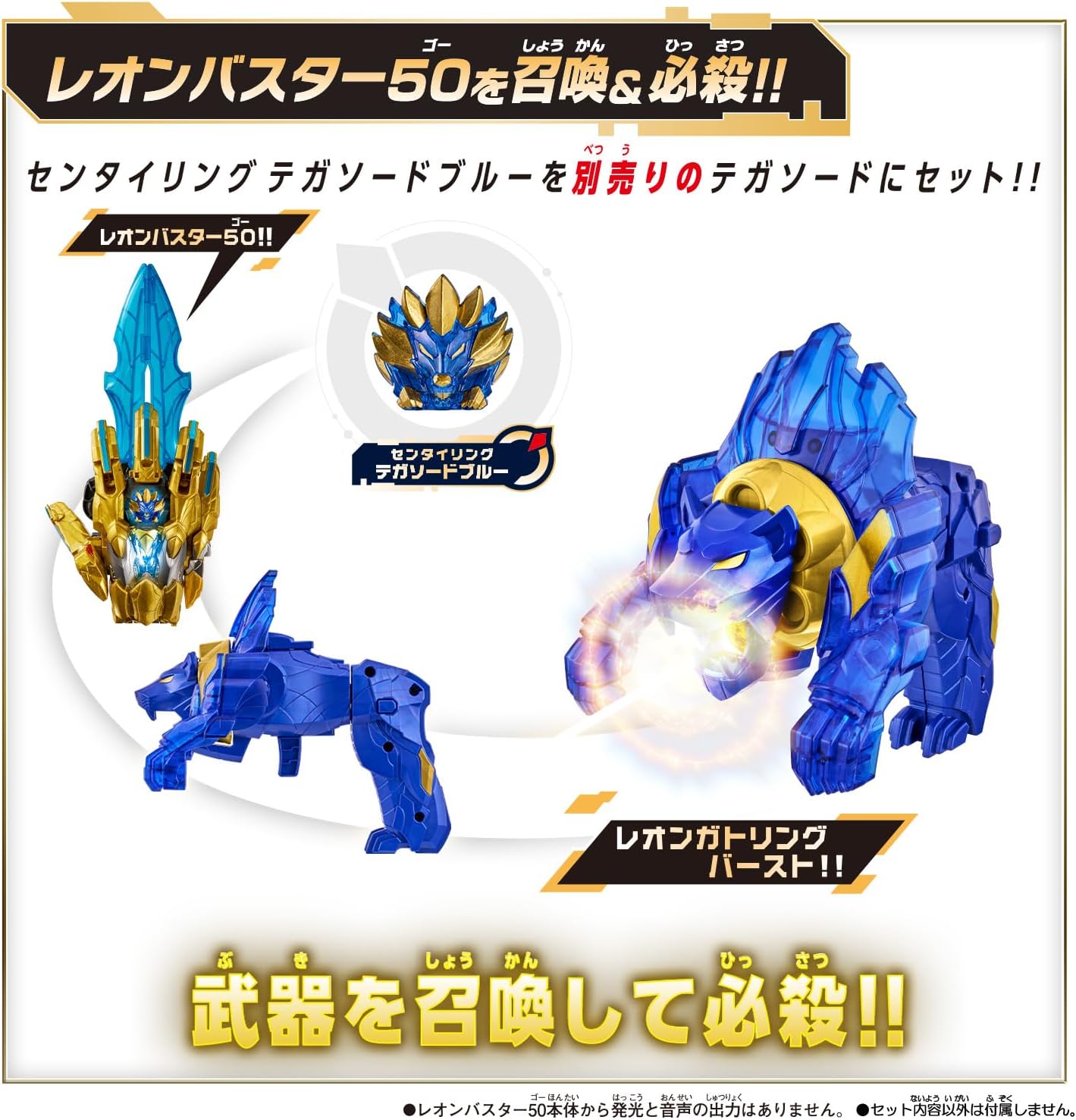 [Bandai] Number 1 Sentai Gojuger DX Leon Buster 50, For Ages 3 and Up