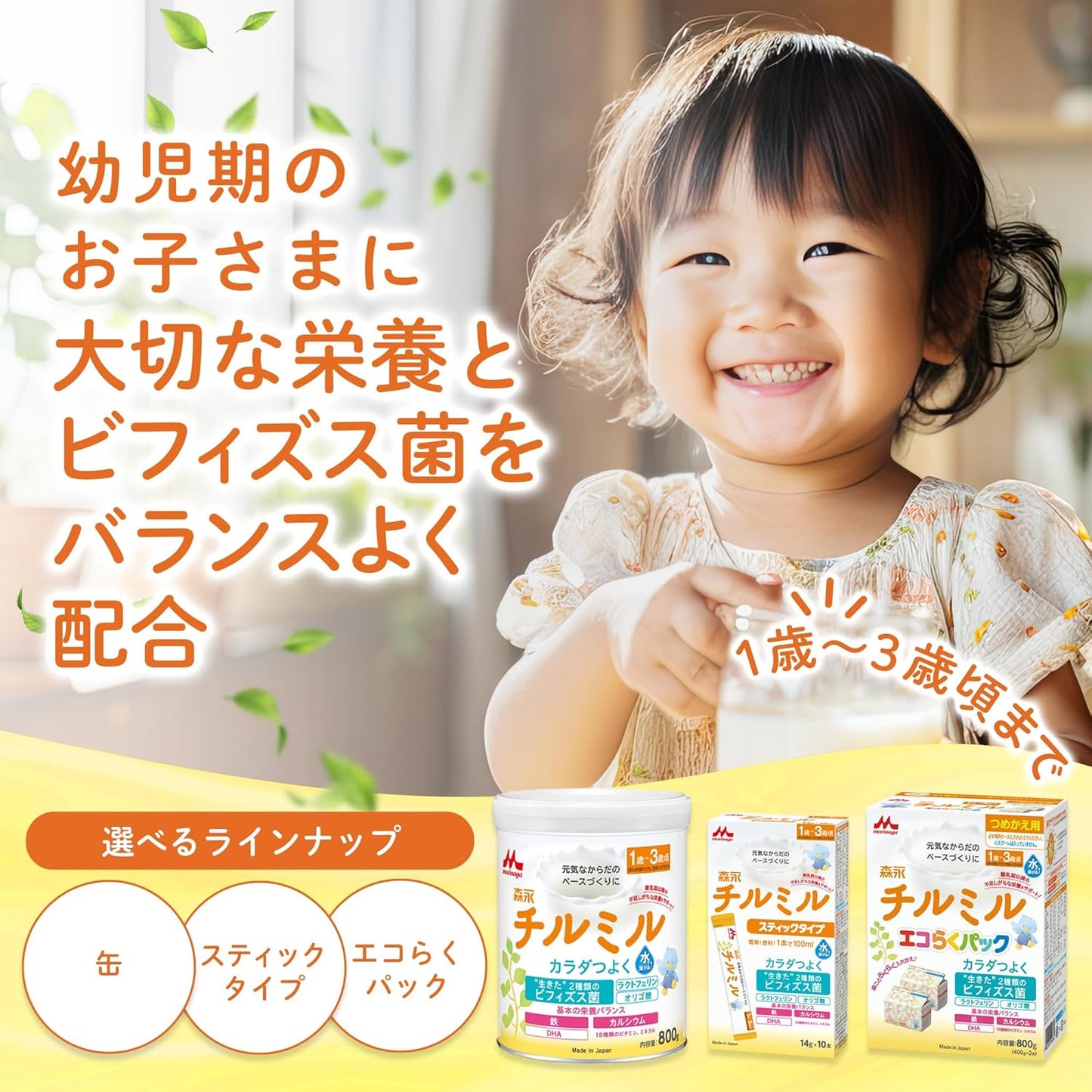 Morinaga Follow-up Milk, Chill Mill, 28.7 oz (800 g) x 2 Cans Pack, (1 - 3 Years Old (Can Be Used Even After 9 Months), Powdered Milk, Bifidobacteria, Oligosaccharide, Lactoferrin, (