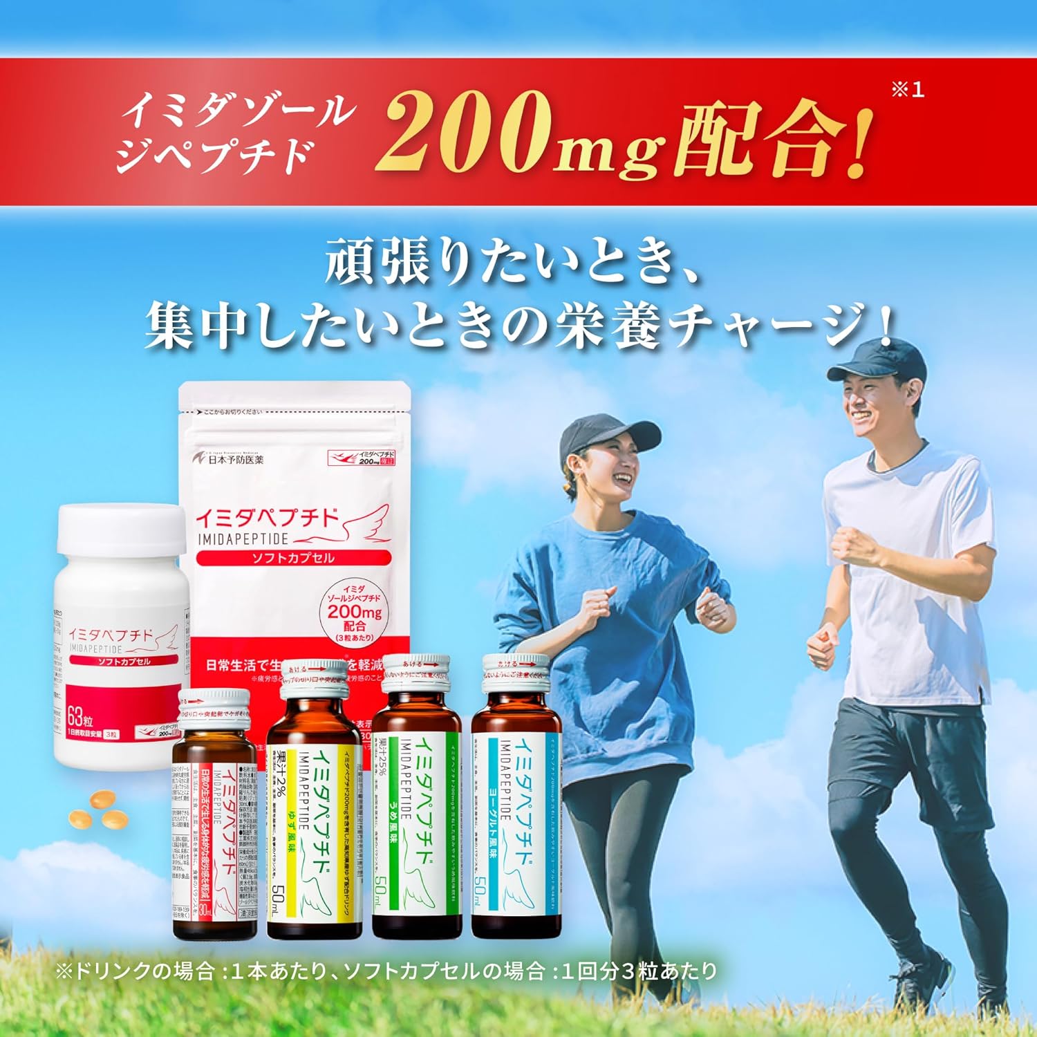 【Official Store Sale】[Exclusive] IMIDAPEPTIDE Soft Capsules 【21-day Supply】 63 Count [Japanese Preventative Medicine]
