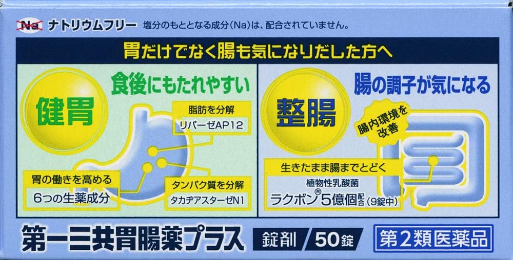 【第2類医薬品】第一三共胃腸薬プラス錠剤 50錠