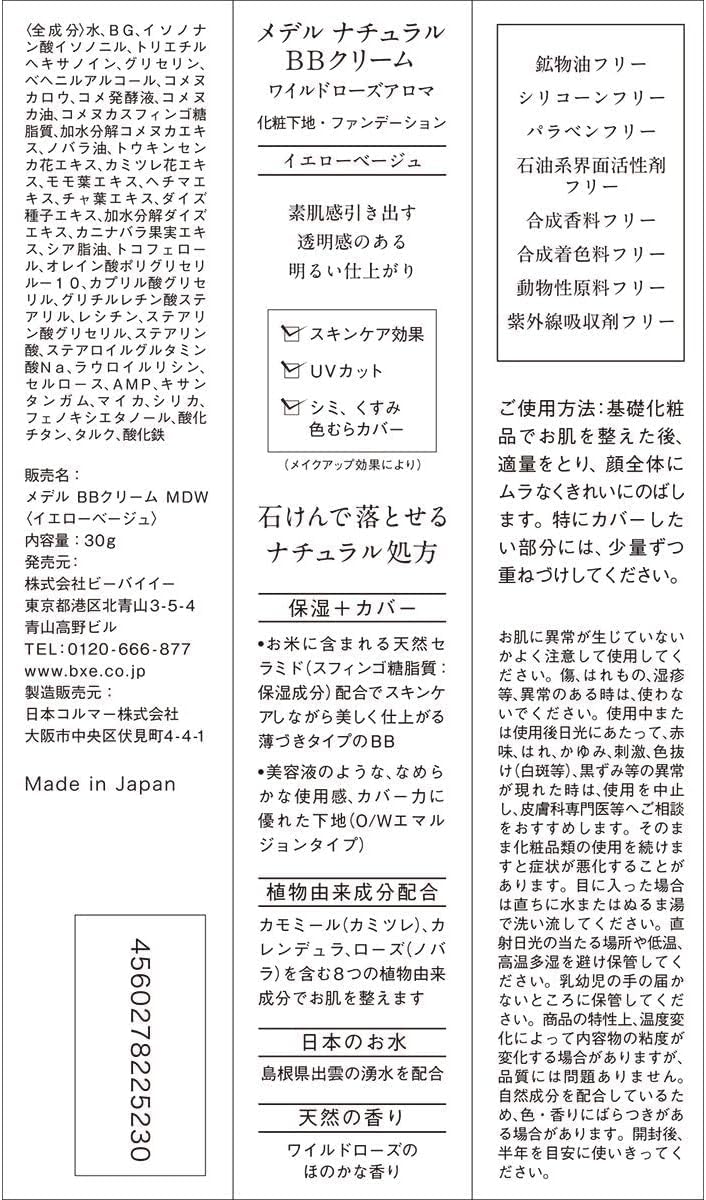 Medel Natural BB Cream, Wild Rose Aroma, 1.1 oz (30 g) (Trial Sample Included) Set of 3