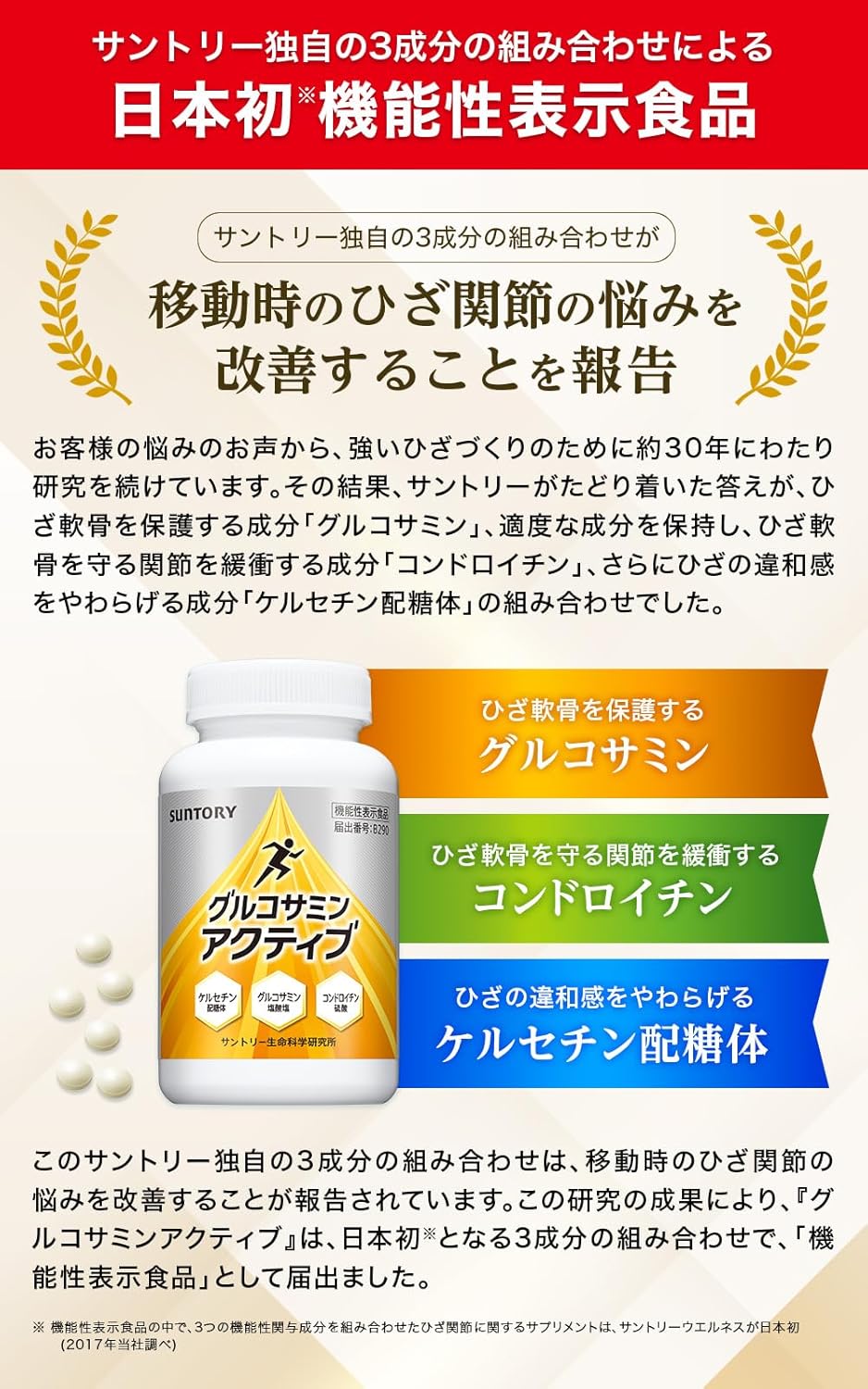 Suntory Glucosamine Active Functionally Labeled Food Chondroitin Knee Supplement (180 tablets/Approximately 30-day supply)