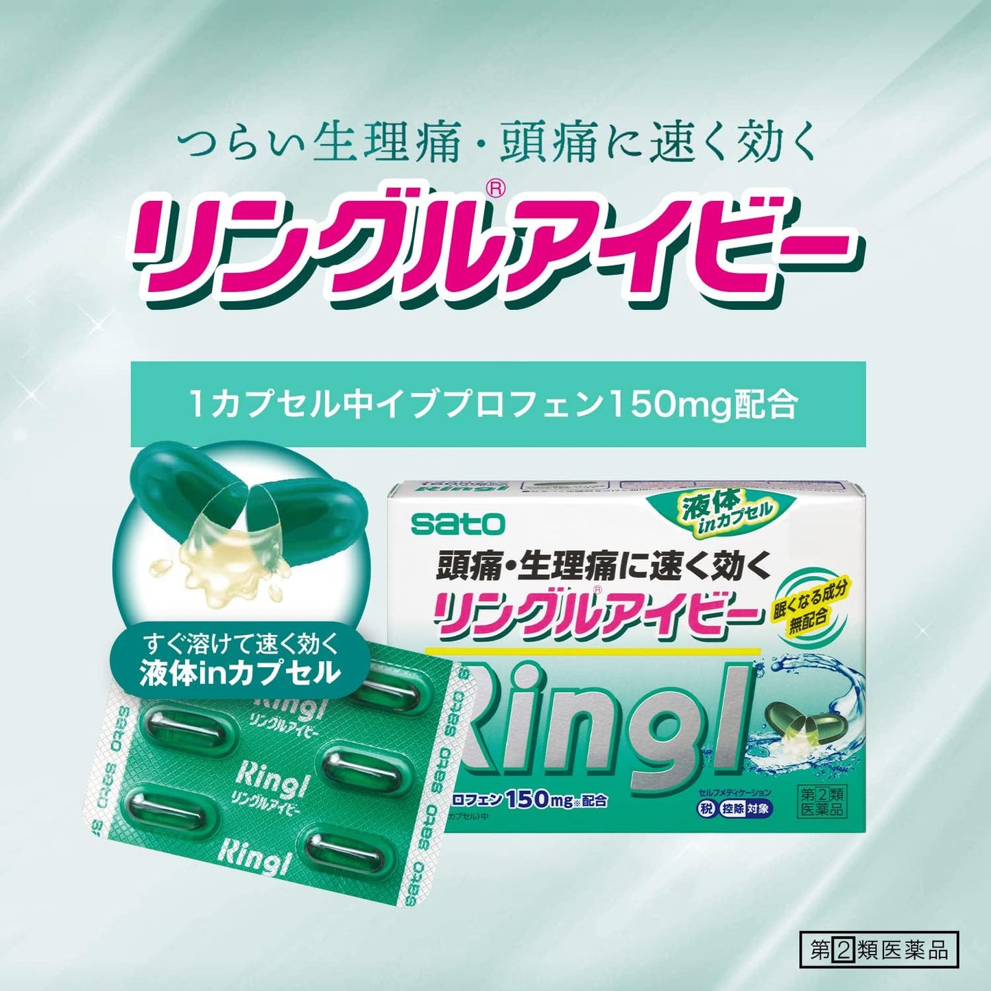 【指定第2類医薬品】リングルアイビー 36カプセル