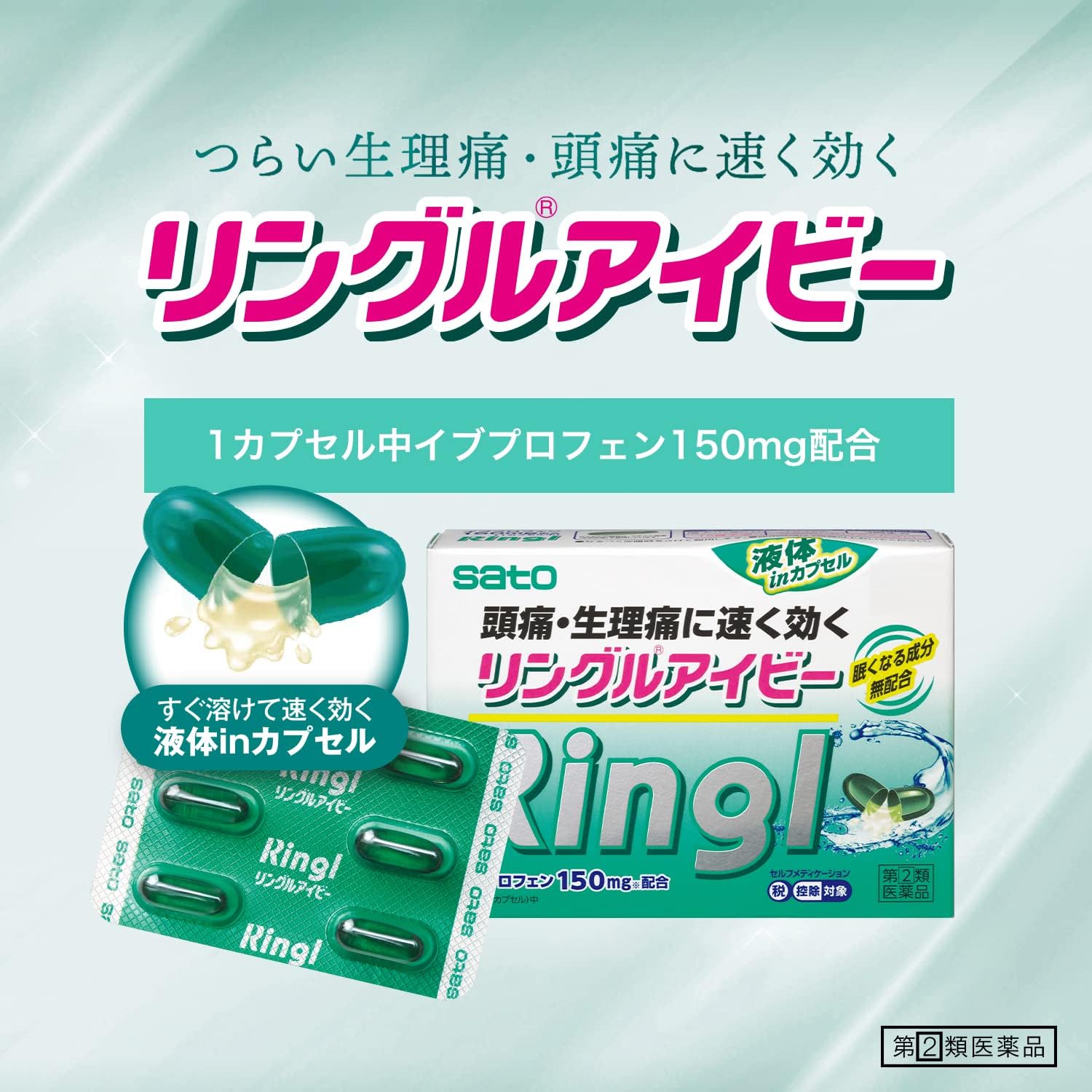 【指定第2類医薬品】リングルアイビー 36カプセル