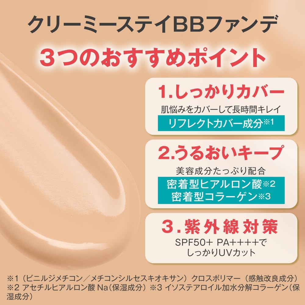 Lecture 74814 Creamy Stay BB Foundation with Thick Large Sponge (Made in Japan) Stick Foundation Cream Foundation Kaori Nagai Coverage Does Not Fall Off Tight Tight Thick Paint No Dirt Hands