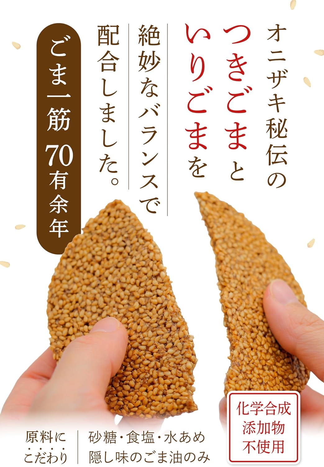 Onizaki Sesame Seeds Set of 2 Types (For Home Use (4 White Sesame / 4 Black