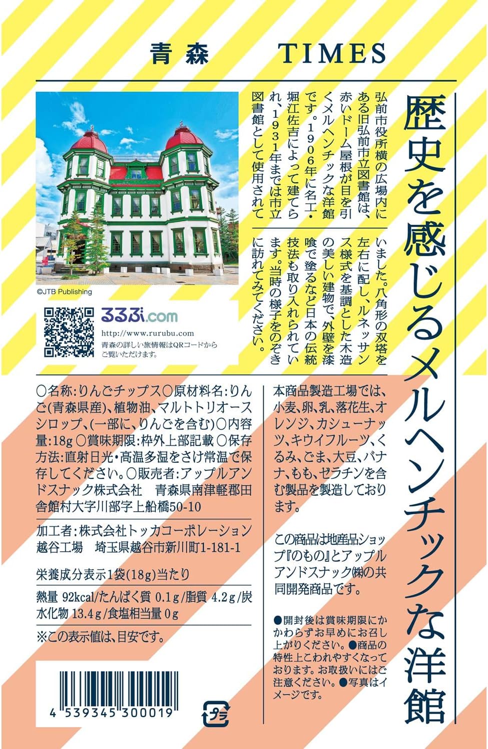 Times Treats Aomori Apple Chips, 0.6 oz (18 g) x 10 Bags