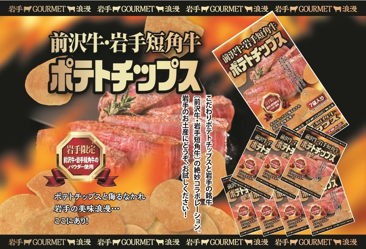 Iwate Prefecture Limited Local Chips Set, Maesawa Beef, Iwate Short Horn Beef Potato Chips, 3.2 oz (84 g) (12 g x 7 bags) & Sanriku Ami Bisen 84 g (12 g x 7 bags), Souvenir