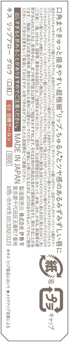 KISS Lip Arrow Glow 03 White Peach Oolong