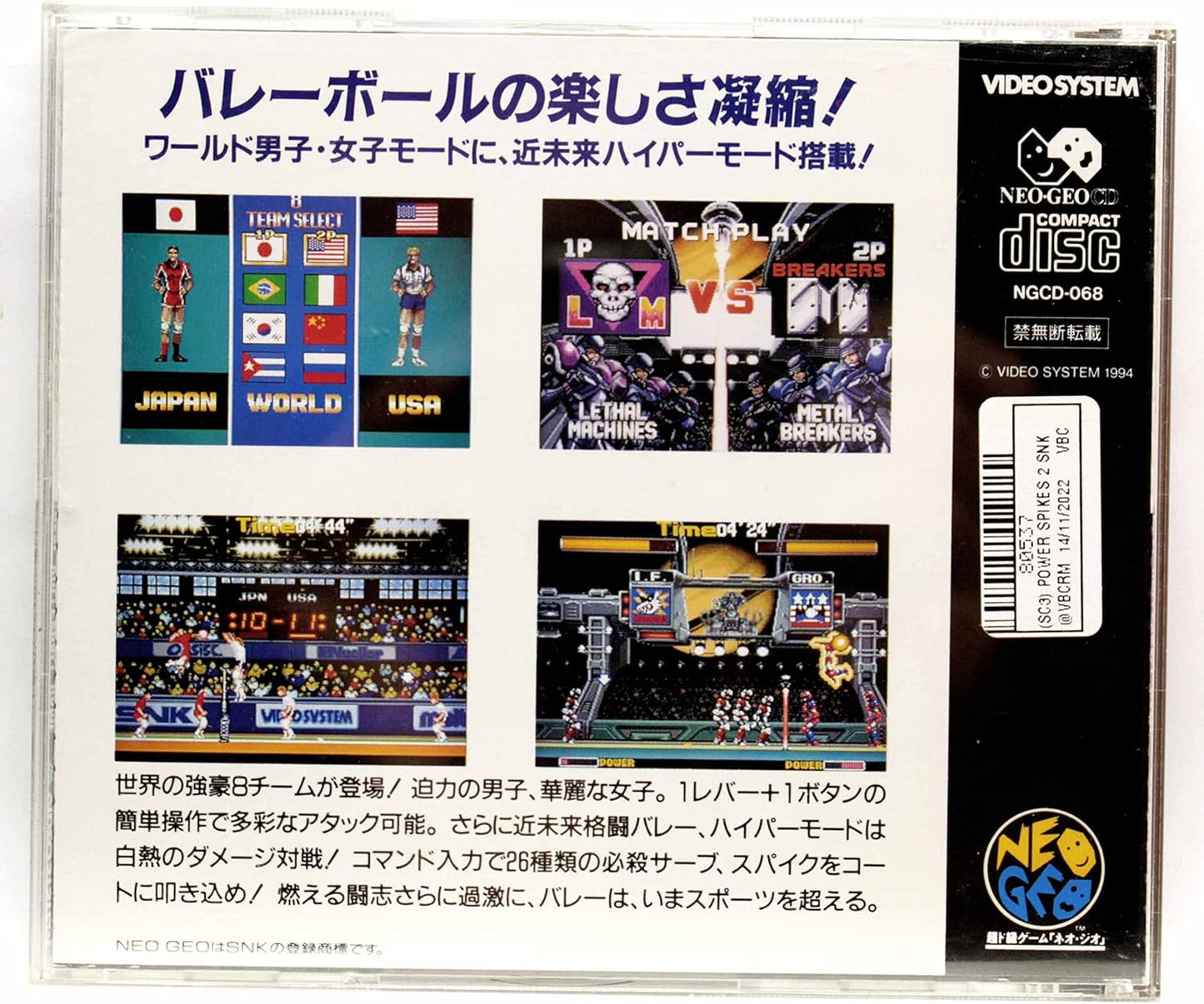 パワースパイクス2 NCD 【NEOGEO】