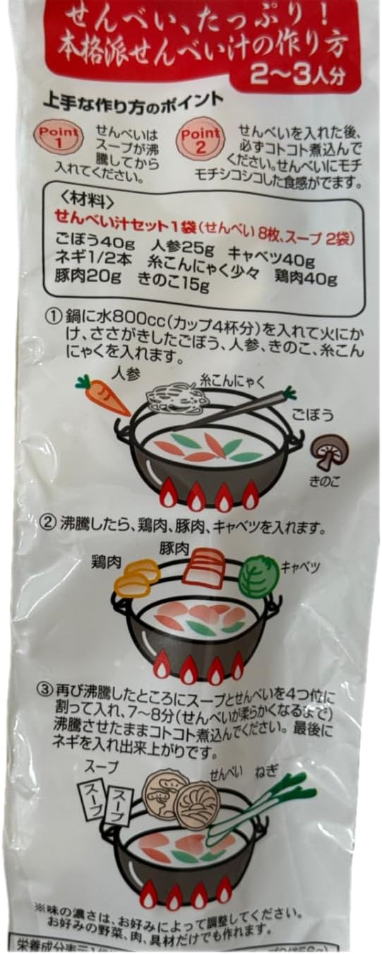 Tohoku Flavor Senbei Soup Set, Serves 2 to 3 Servings, 8 Senbesi, 2 Special Soup Bags, Local Pot, B-Grade Gourmet, Aomori Prefecture, Hayaboe