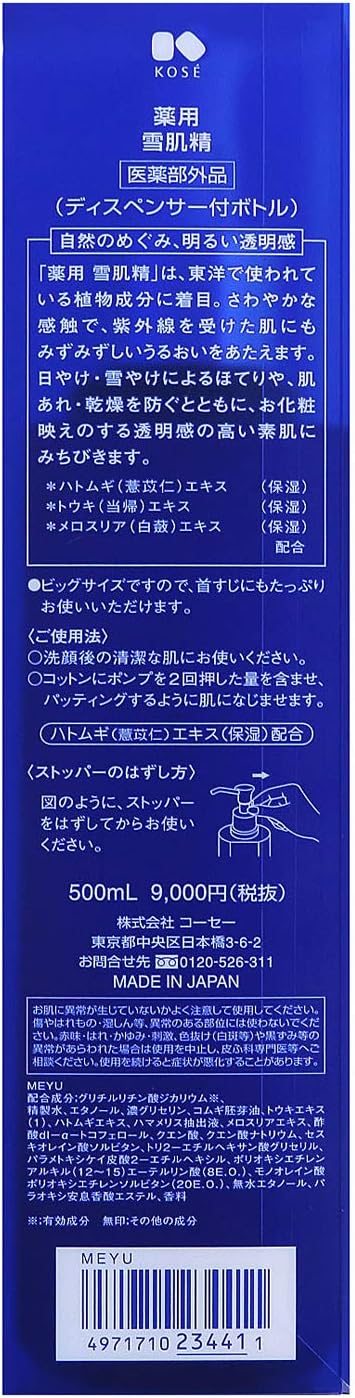 【医薬部外品】 薬用 雪肌精 【25年発売】リキッド ノーマル 500mL