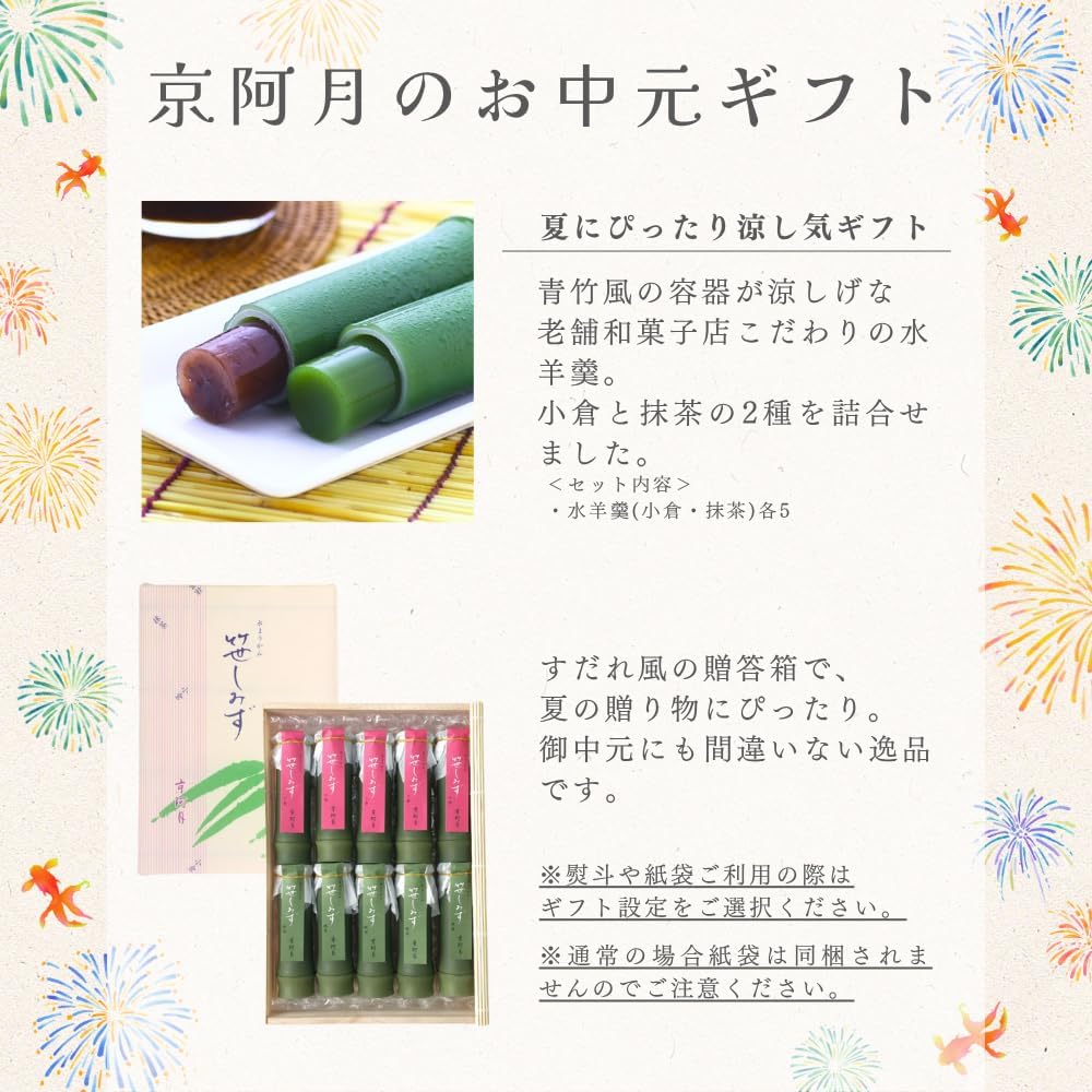 [Fresh and Elegant Taste] Kyoatsuki Sasamizu Water Yokan, Pack of 10 (Ogura x 5, Matcha x 5) | 個包装,水羊羹,和菓子,京都,ギフト,和菓子,お中元,お取り寄せ,ギフト,京都土産,贈答品,個包装,お中元,帰省みやげ