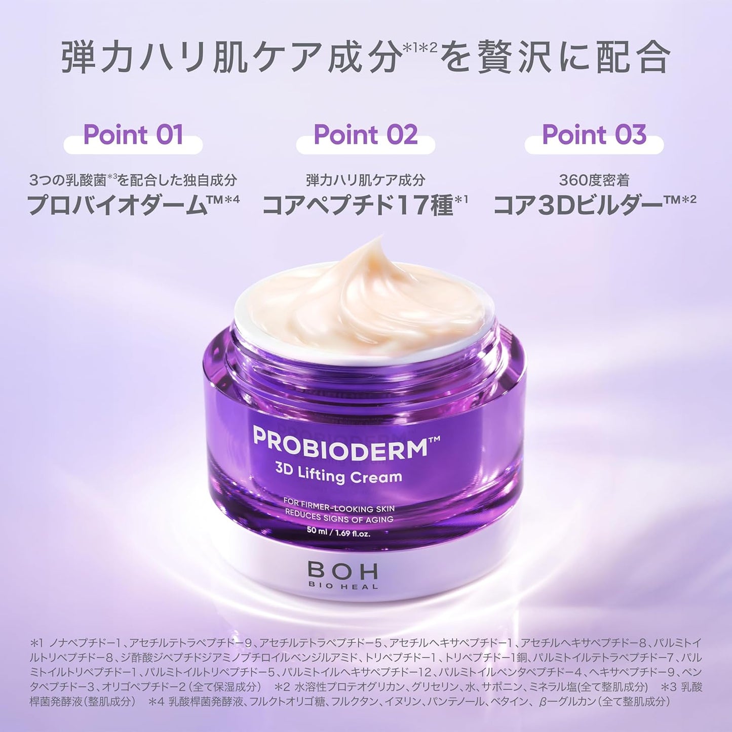 BIOHEAL BOH PROBIODERM 3D Lifting Cream, 1.7 fl oz (50 ml), Genuine Product