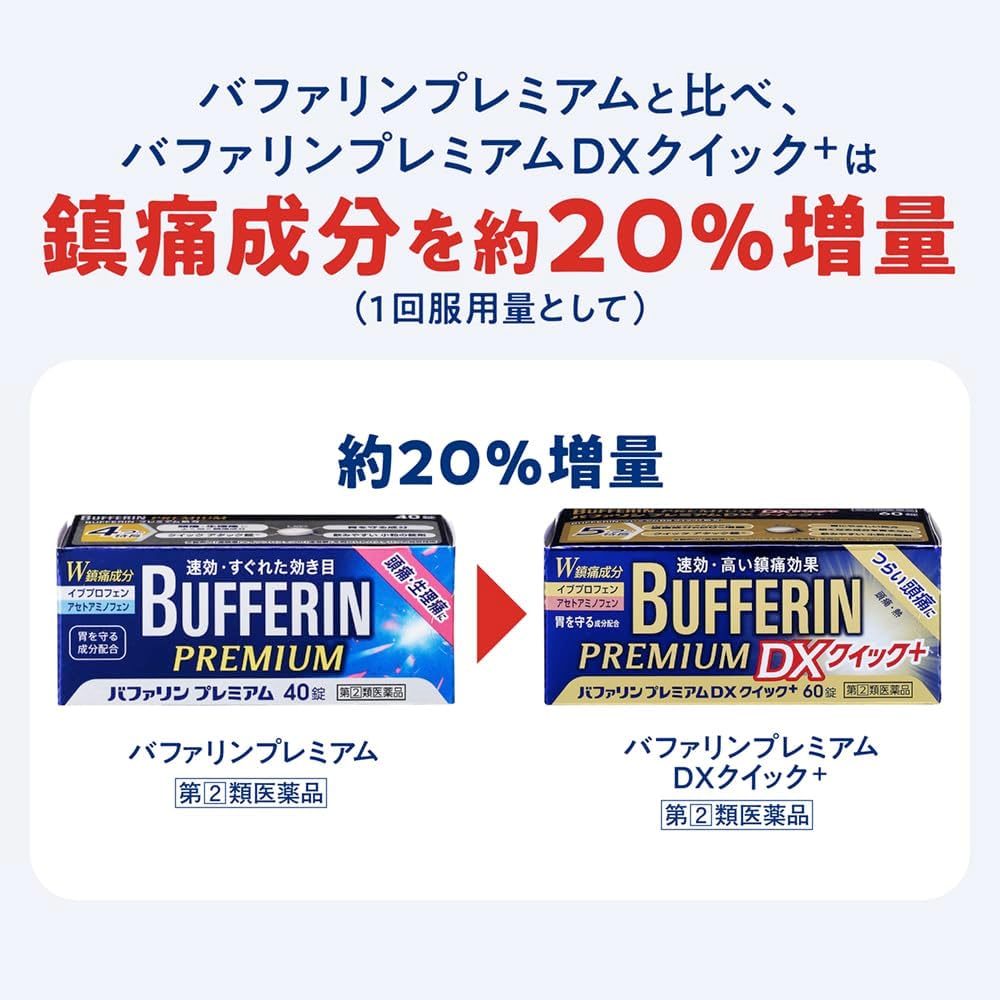 【指定第2類医薬品】バファリンプレミアムDXクイック+ 60錠