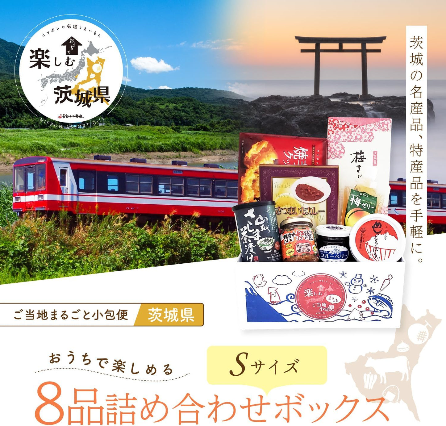 Gourmet Delivery Set, Ibaraki Souvenir, Local Gourmet, Gift, Local Parcel Service, Ibaraki Prefecture (S), Gastronomy Umaimon Market