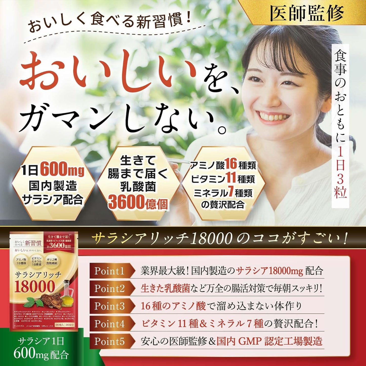 Saracia Supplement, 18,000 mg, Supervised by a Doctor, Lactobacillus x Bifidobacteria, Butyric Acid Bacteria x Good Bacteria, Salacia Rich GMP 90 Tablets Produced at Domestic Factory (1 Bag)