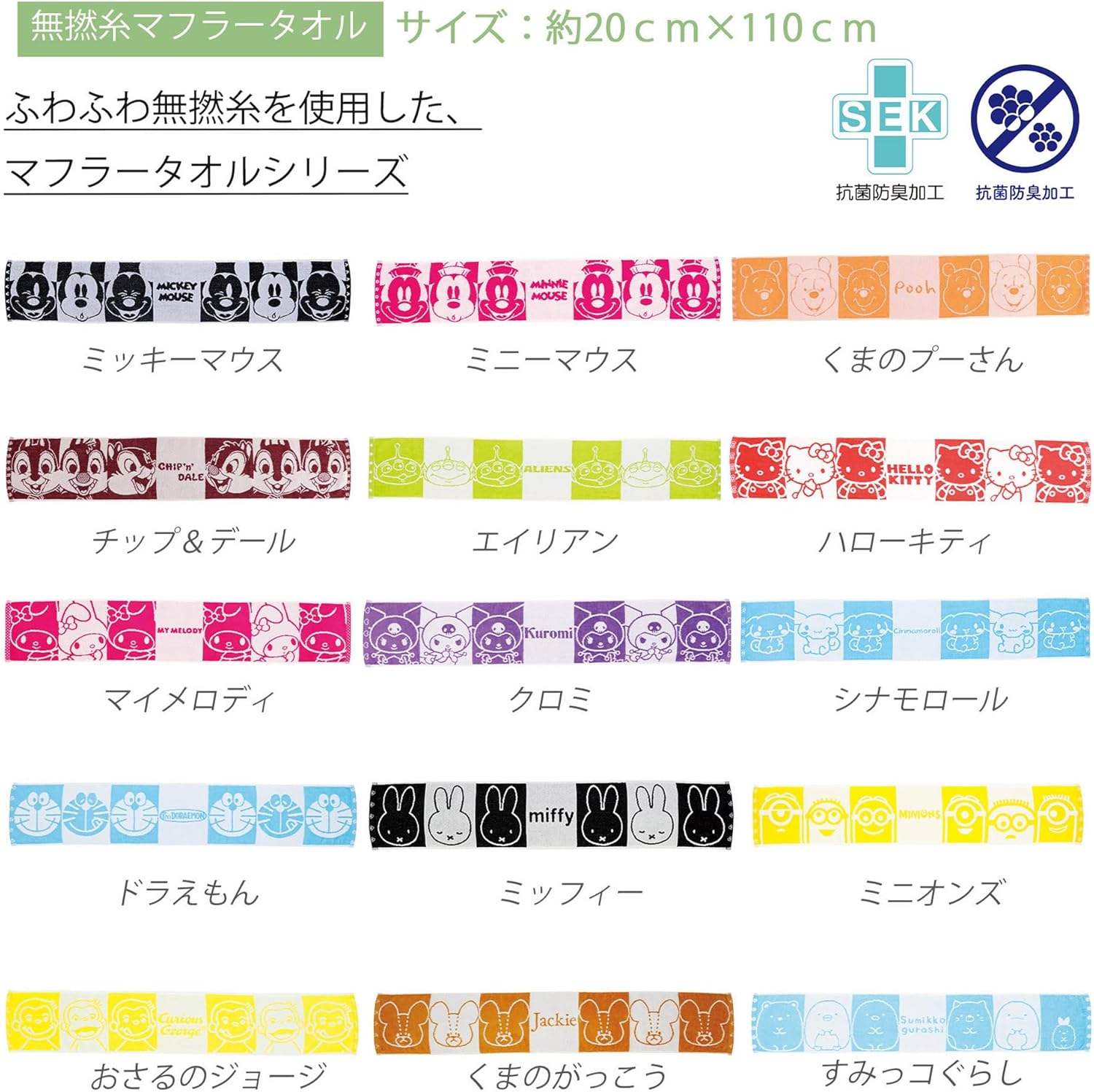 Marushin 3725014600 Sanrio Hello Kitty Scarf Towel, Line-up, 100% Cotton, Antibacterial, Odor Resistant, Present, Gift