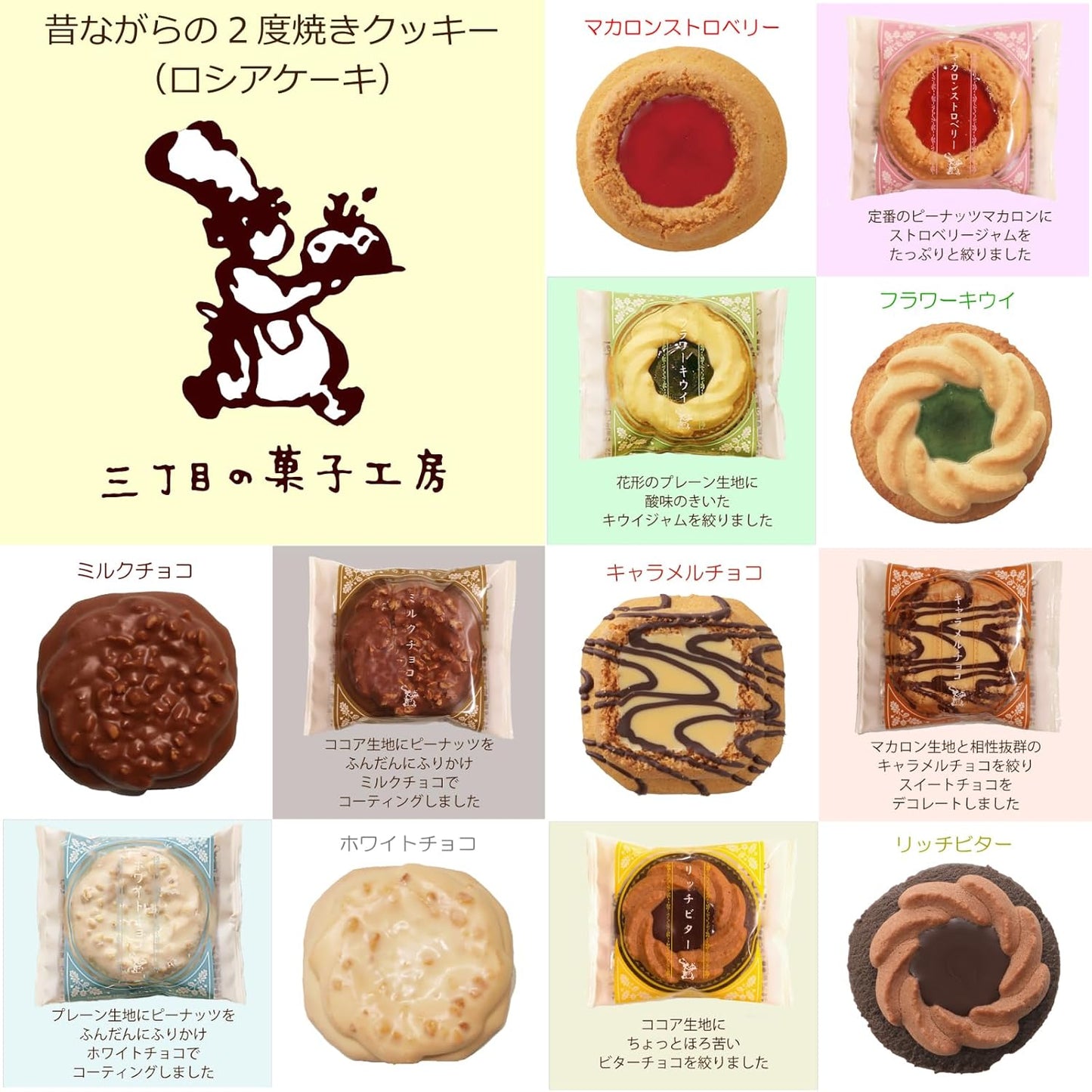 【三丁目の菓子工房】Traditional Double-Baked Cookies (Russian Cake) (6 types, 24 pieces)