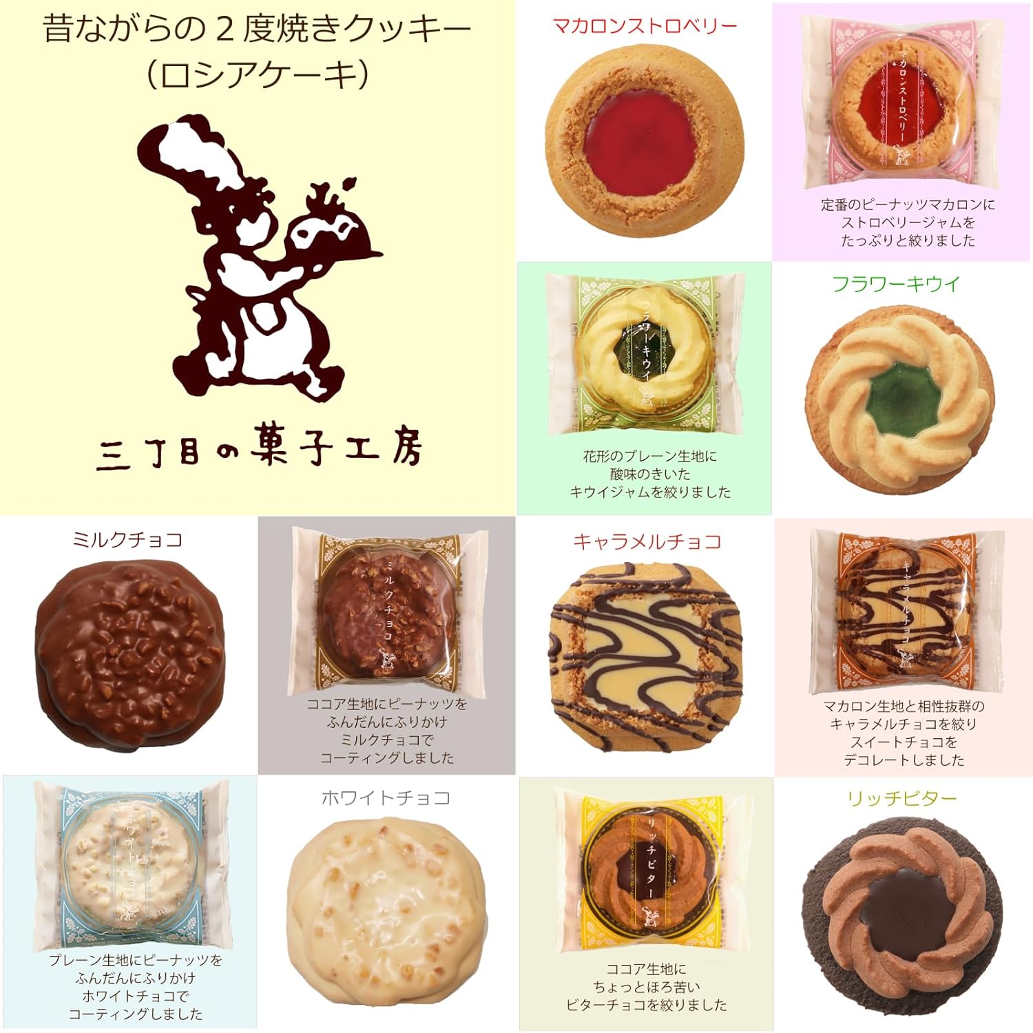 【三丁目の菓子工房】Traditional Double-Baked Cookies (Russian Cake) (6 types, 24 pieces)