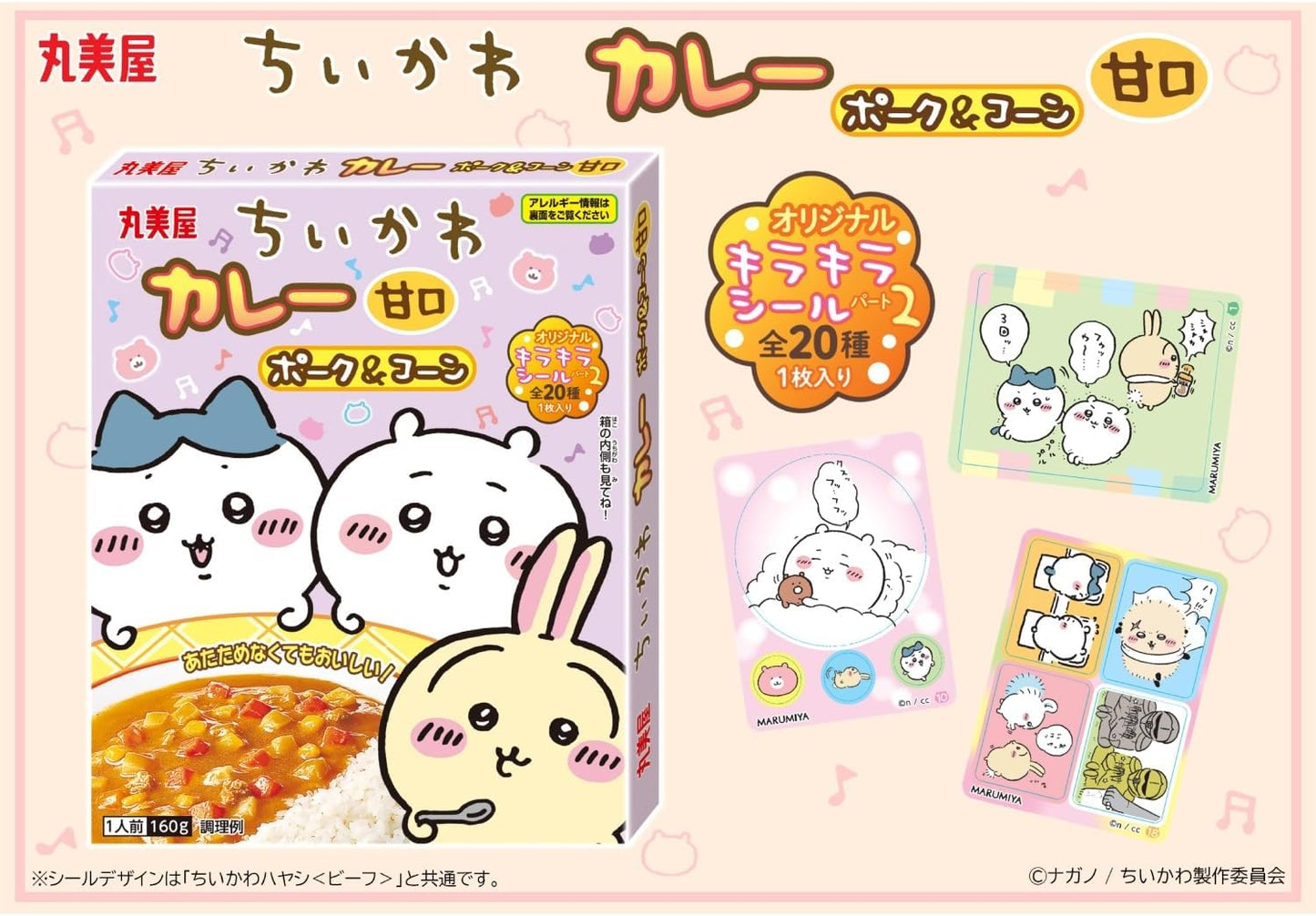 Marumiya Foods Chiikawa Curry Pork & Corn Mild 5.6 oz (160 g) x 10 pieces