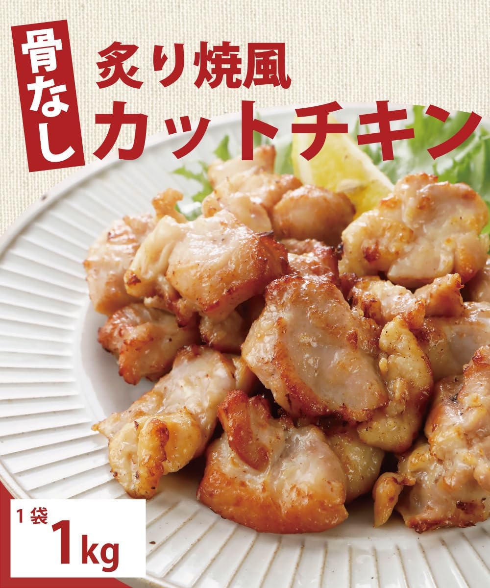 FUTAWA Broiled Style Cut Chicken, 2.2 lbs (1 kg), Commercial Use, Deep-fried Chicken, Side Dish, Low Sugar Content / Cook with Toaster