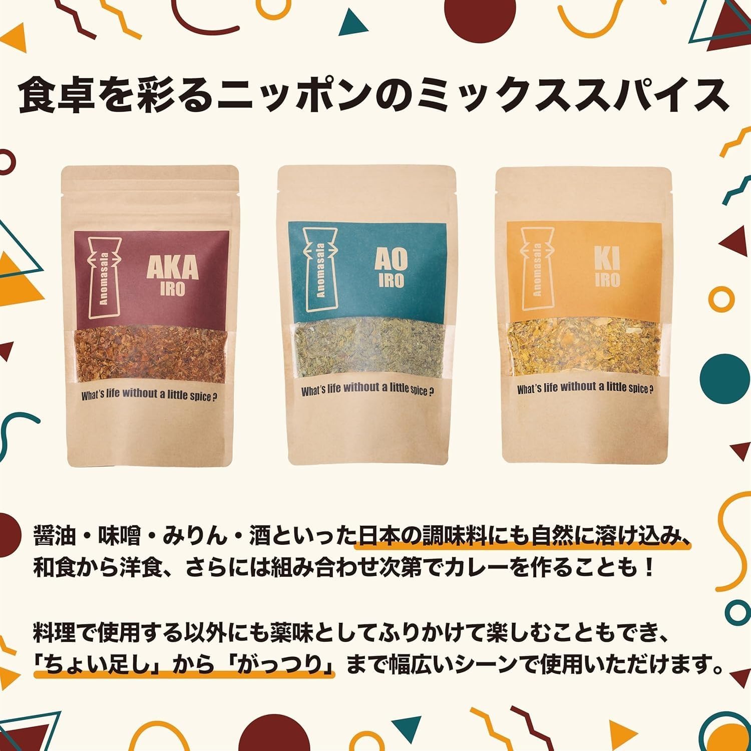 Anomasala AOIRO 120g x 1P Anoma Sala Mixed Spices Salt Free