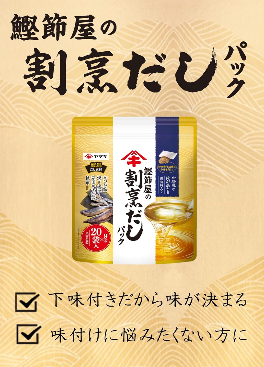 Yamaki Bonito Shop's Kappo Dashi 20 Packs