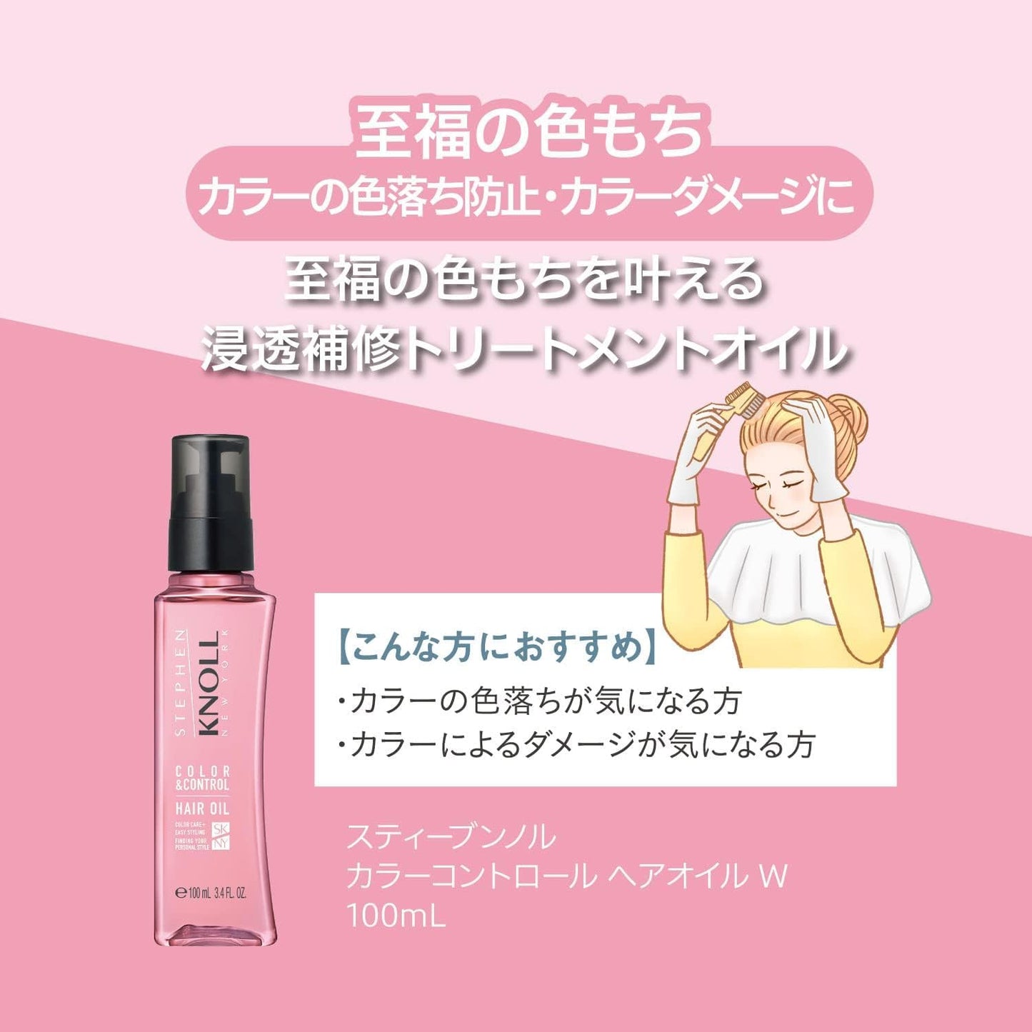 Steven Norl Hair Oil, Color Control, Hair Oil, W Body, 3.4 fl oz (100 ml), Non-Rinse Treatment, Hair Care, Hair Essence, Jojoba Oil, Color Keep, Damage Repair, Luster Hair, UV Protection, Heat