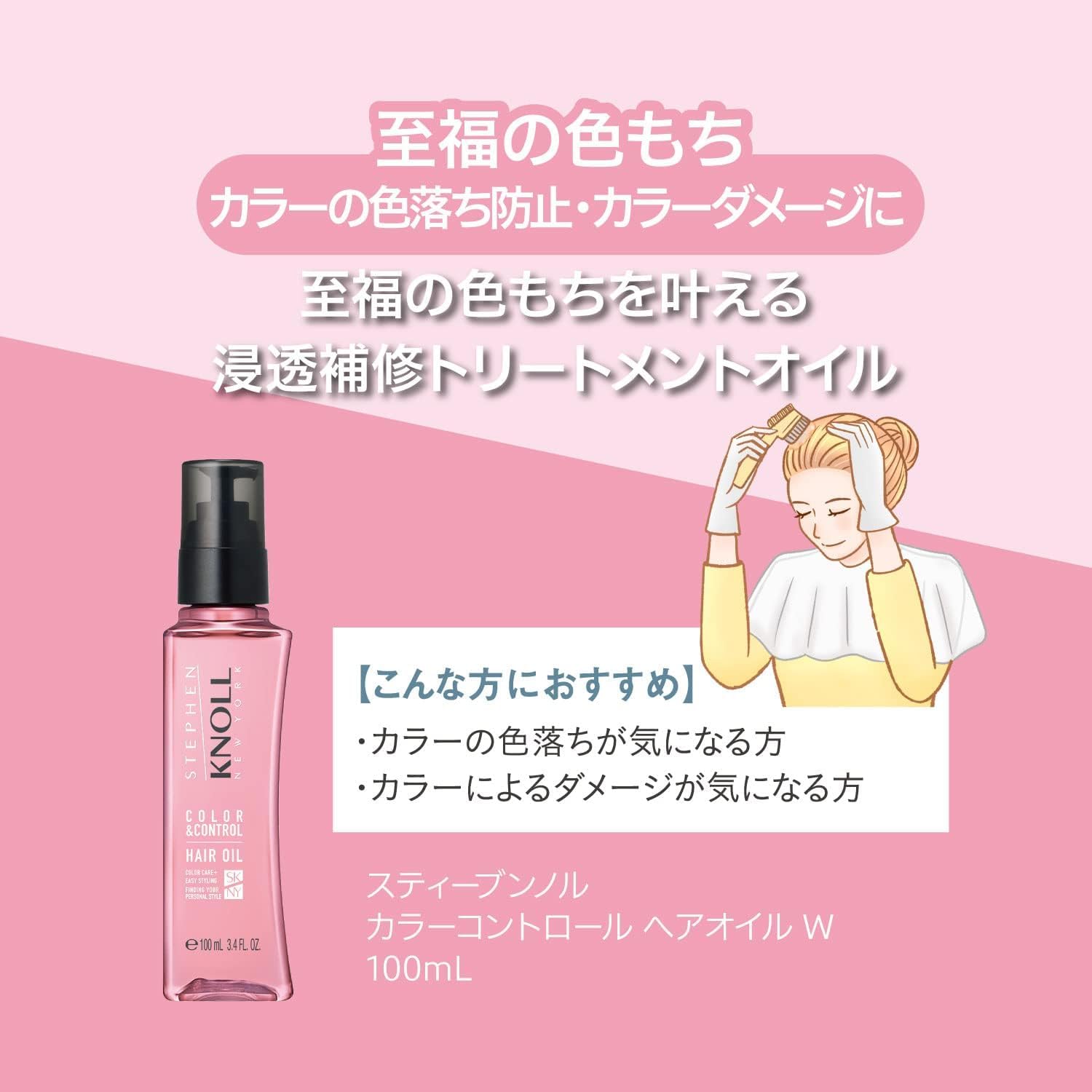 Steven Norl Hair Oil, Color Control, Hair Oil, W Body, 3.4 fl oz (100 ml), Non-Rinse Treatment, Hair Care, Hair Essence, Jojoba Oil, Color Keep, Damage Repair, Luster Hair, UV Protection, Heat