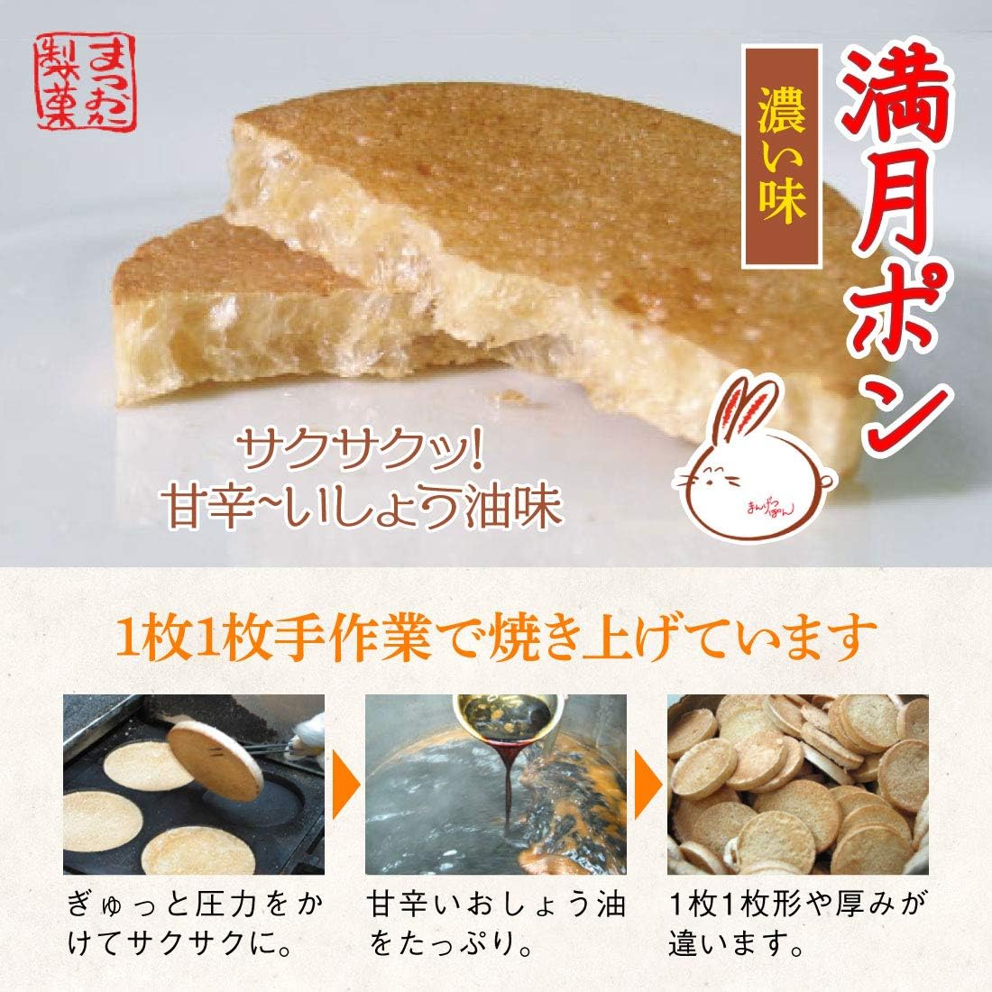 Nostalgic Osaka Specialty Rich Flavor, Full Taste, 2.8 oz (80 g) x 6 Packs (1.5 Times Soy Sauce, Thick, Pom Senbee, Sweet, Spicy, Senbe, Succulent) [Matsuoka Seika]
