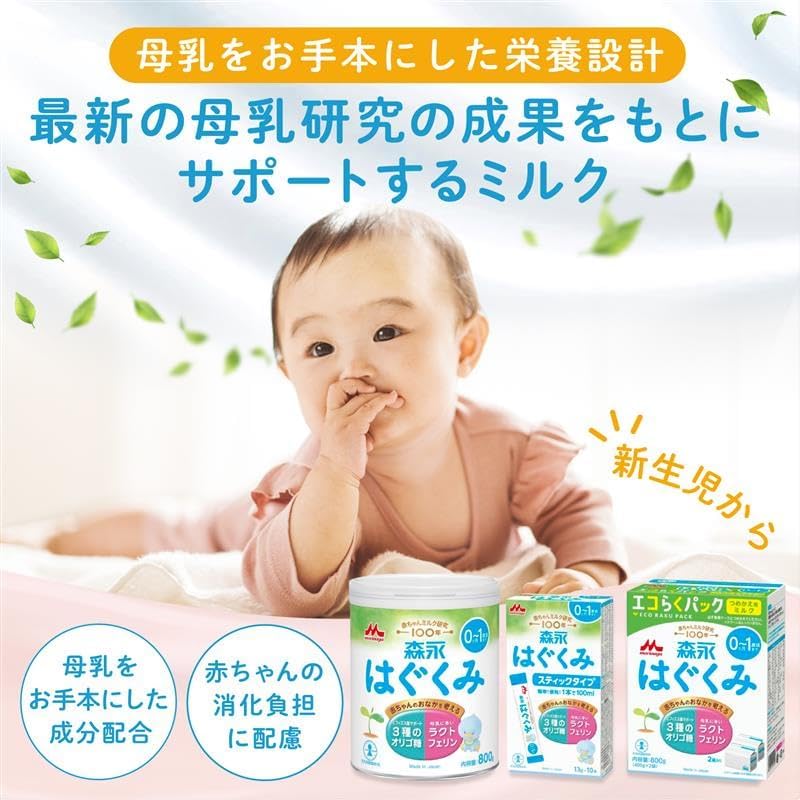 Morinaga Hagukumi Stick Type, 13 g x 10 Sticks, [0 Months to 1 Years, Newborn, Baby, Milk Powder], Lactoferrin, 3 Types of Oligosaccharide