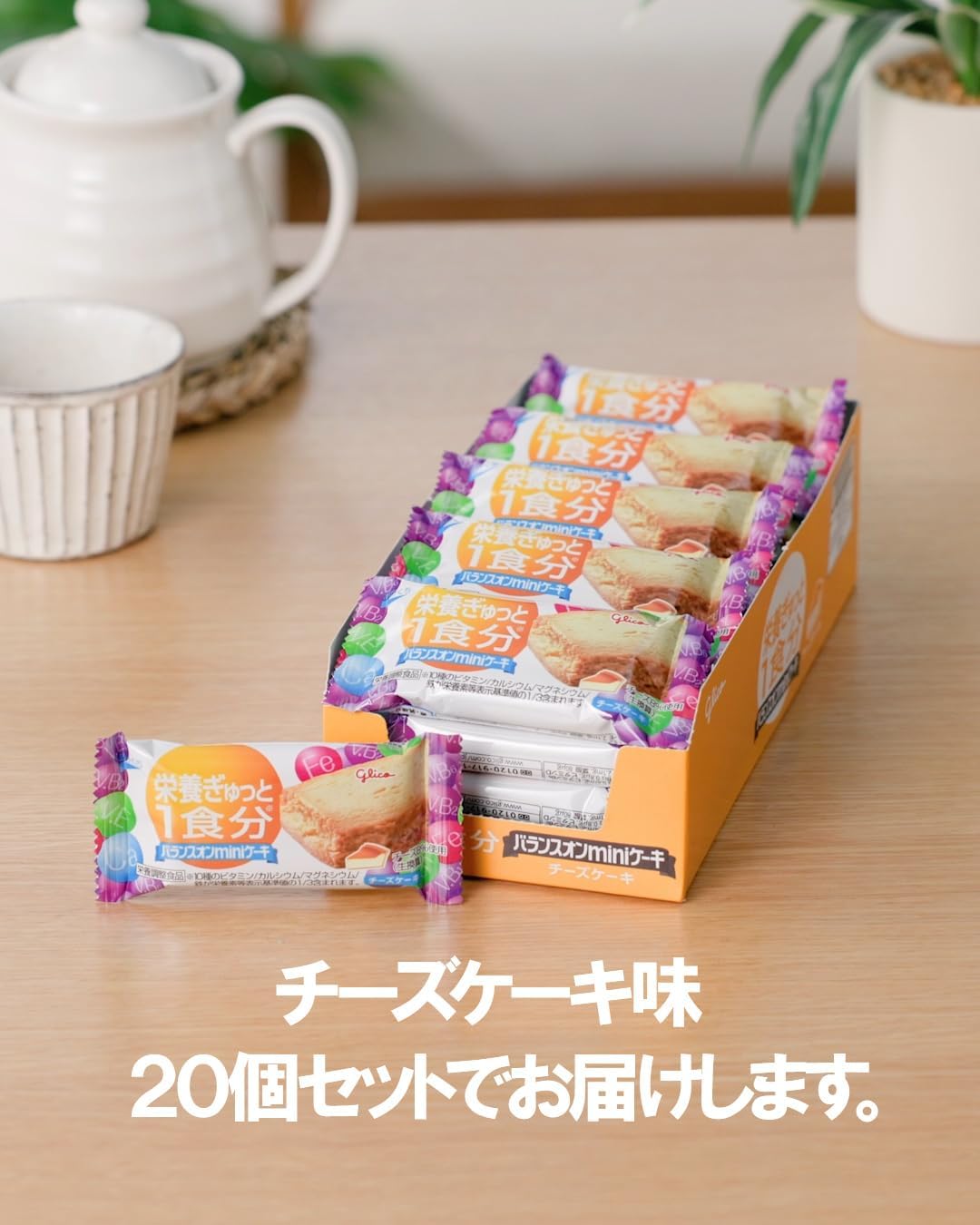 Ezaki Glico (Balance-On Mini Cake) Cheesecake Flavor, Pack of 20, Nutritional Supplement, Sweets, Wrapped, Individual Packaging, Small Divided
