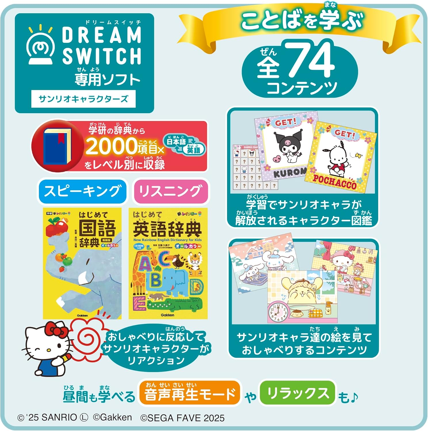 Sega Fave Dream Switch Exclusive Soft Sanrio Characters