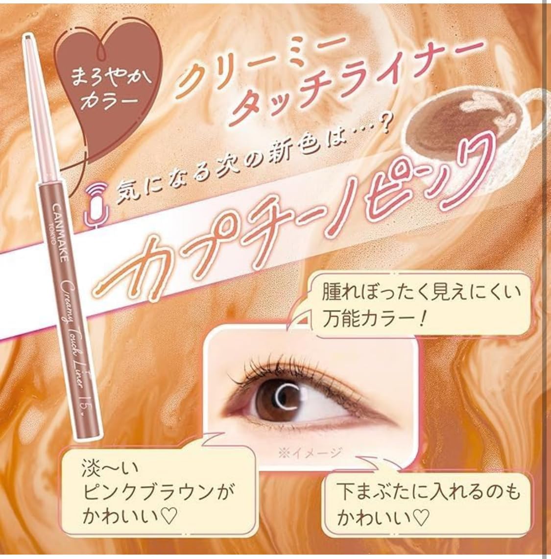 Canmake Creamy Touchliner 15 Cappuccino Pink Eyeliner Gel Smooth Extra Fine 1 Pack
