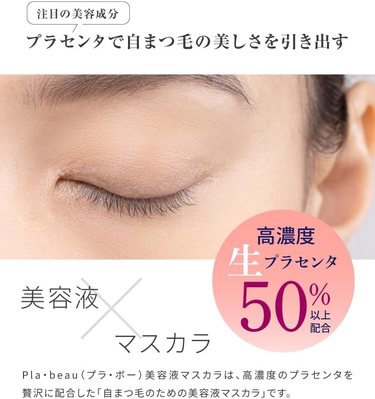 PROIDEA Pla Beau Pure Placenta 50 Serum Mascara (Brown)