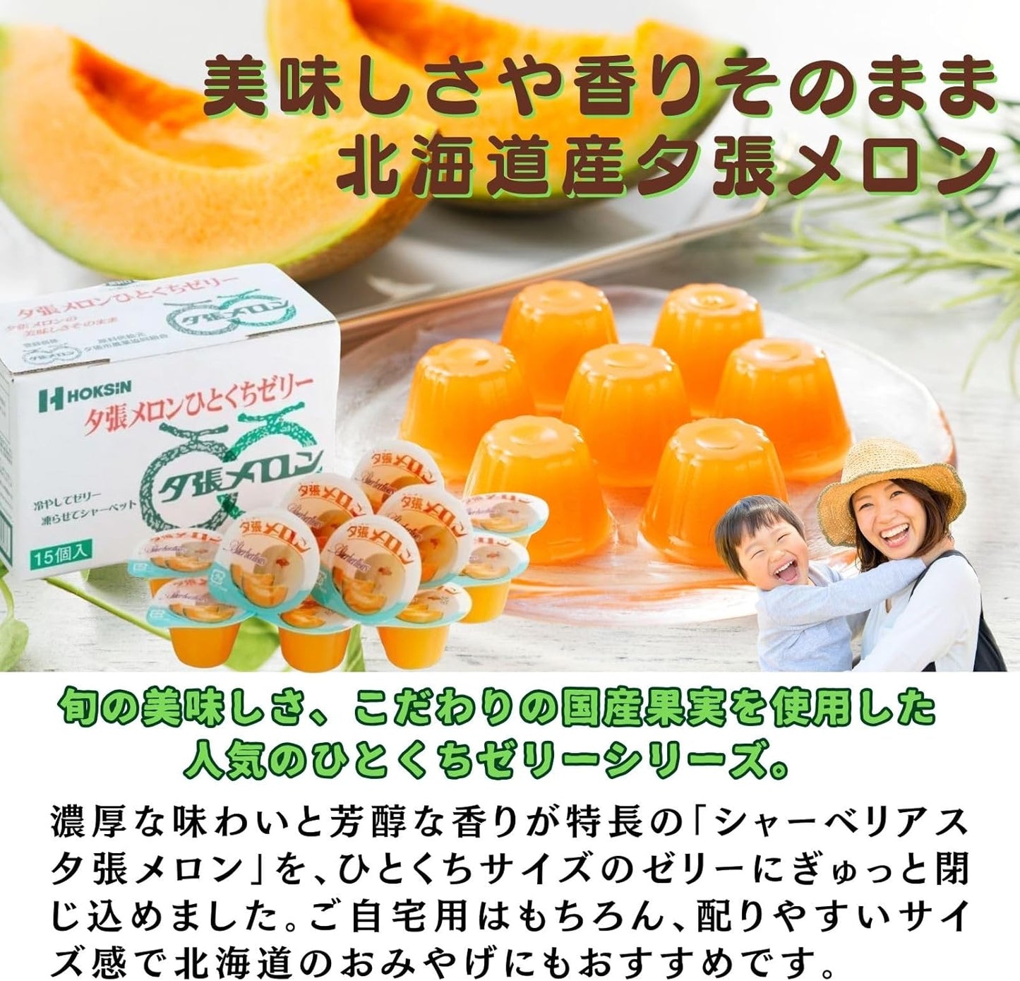 Hokushin Foods Hitakuchi Jelly, 0.7 oz (21 g) x 10 Packs, Chill Freeze, Premium Fruit Juice, Sweets, Gift, Souvenir, Treats (Set of 15 Pieces, 2 Boxes, Hokkaido Yatsuri Melon, Mini Box)
