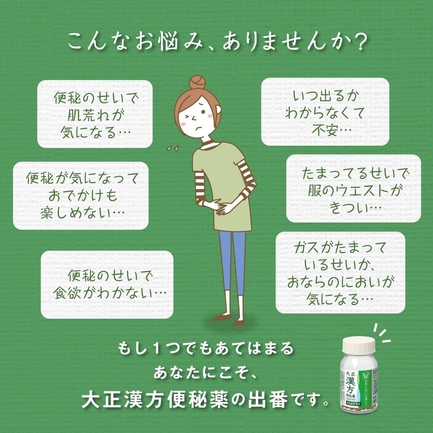 【第2類医薬品】大正漢方便秘薬 70錠 ×2