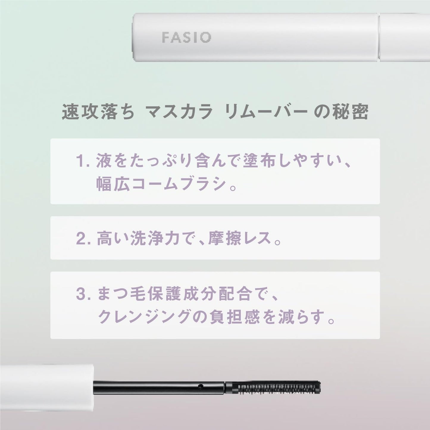 Facio Rapid Drop Mascara Remover, 0.2 fl oz (6.5 ml)